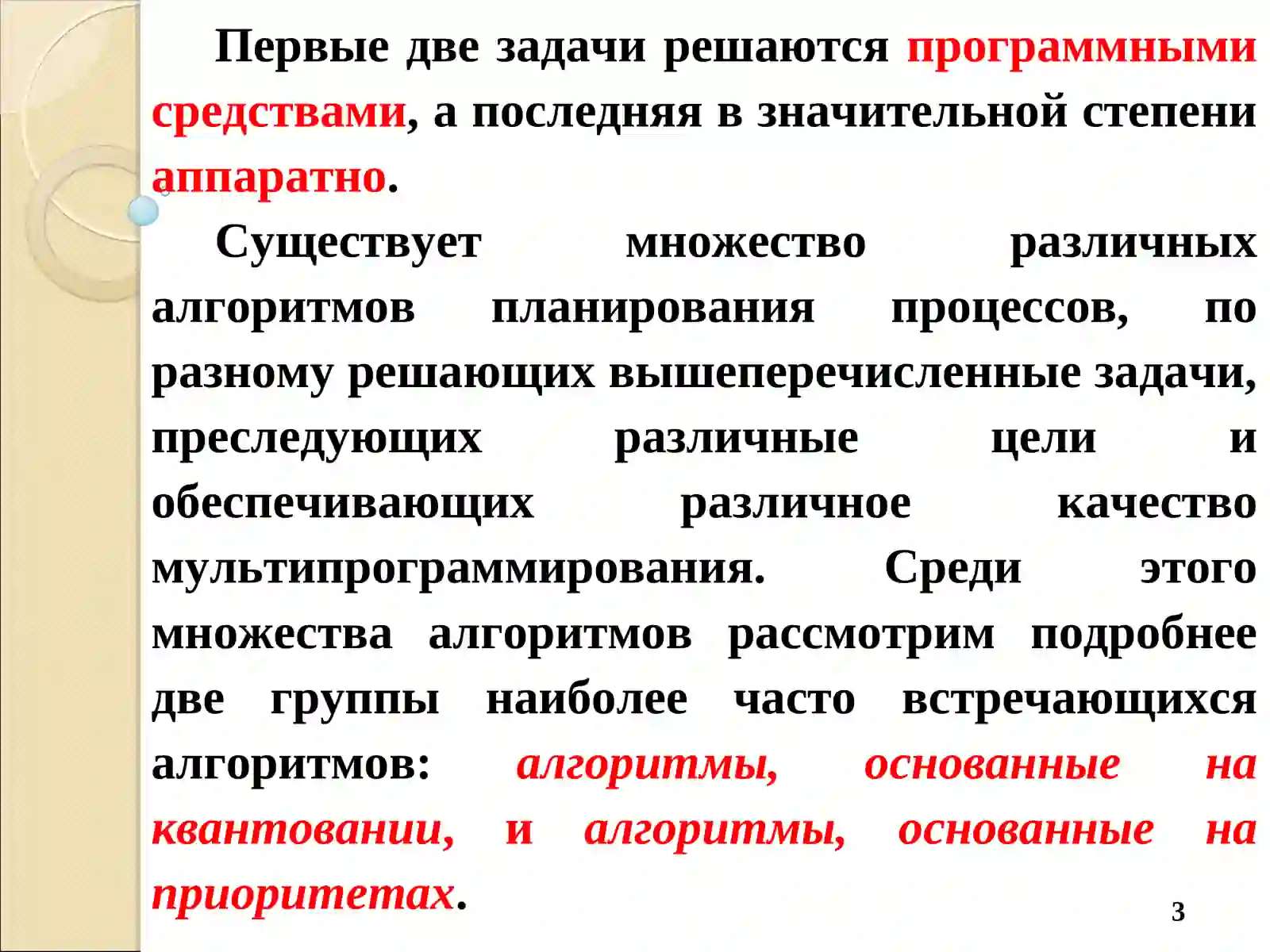 ОПЕРАЦИОННЫЕ СИСТЕМЫ 3