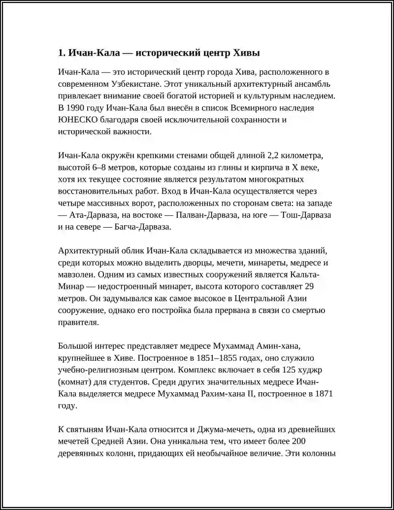 ДОСТОПРИМЕЧАТЕЛЬНОСТИ ХИВЫ 3