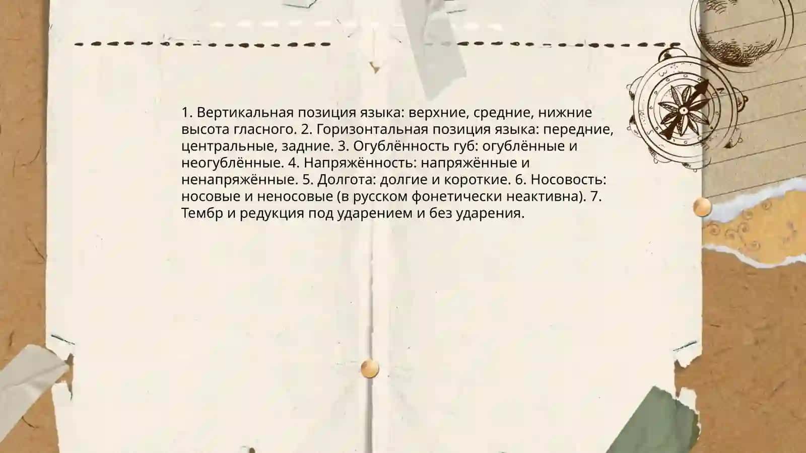 Классификация гласных звуков.Классификатция согласных звуков 3