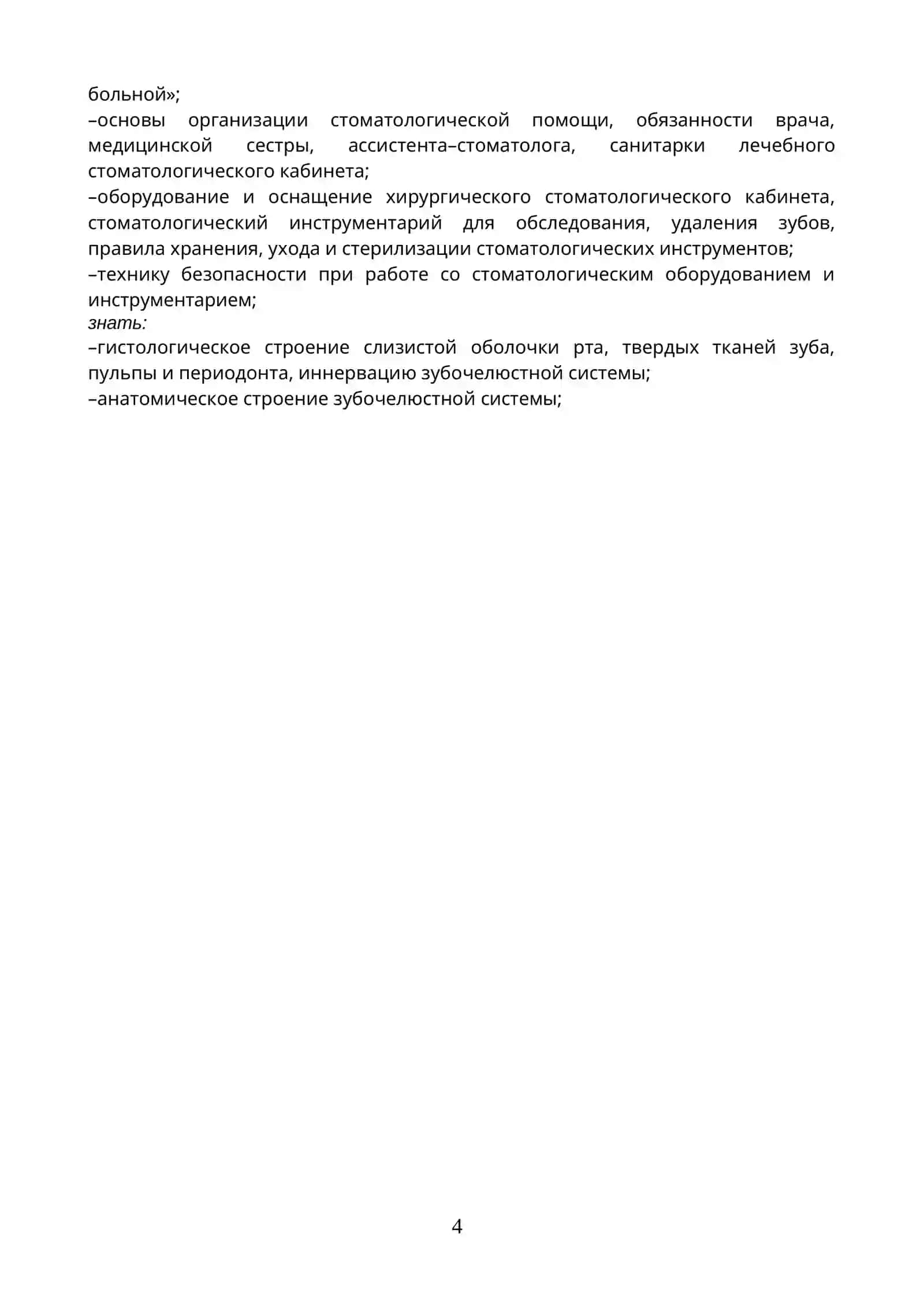 ИНДИВИДУАЛЬНЫЙ СИЛЛАБУС ПО ДИСЦИПЛИНЕ «ORAL SURGERY 2» 3