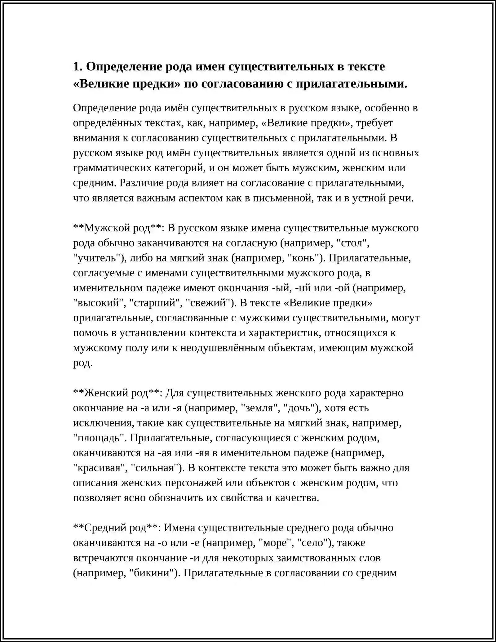 Великие предки 3