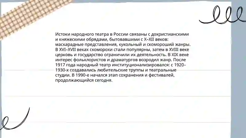 Народный театр 3