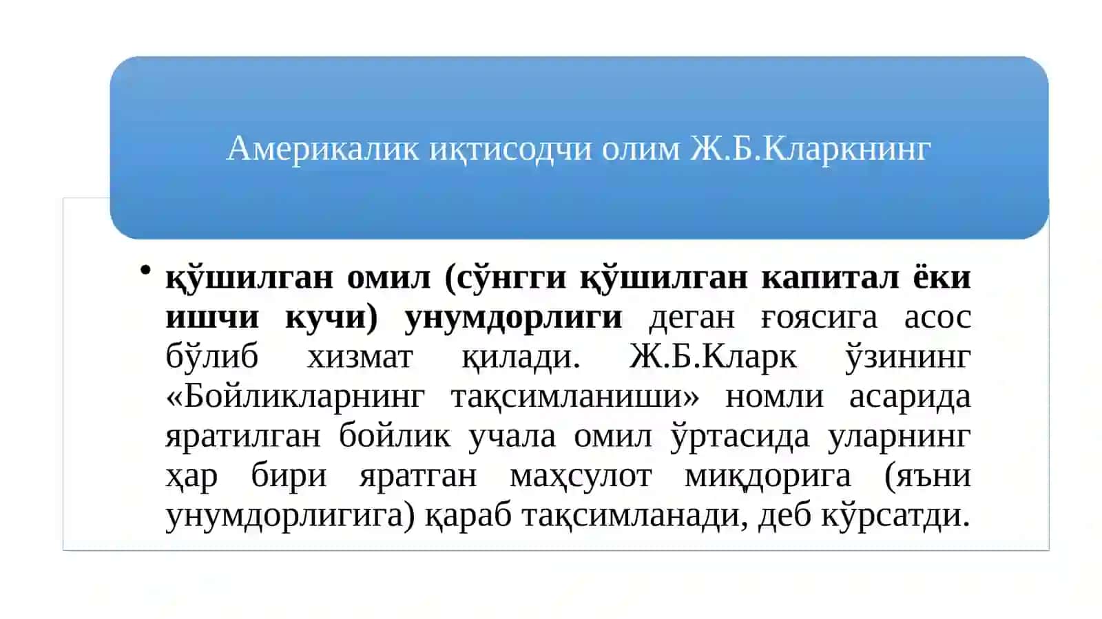 Ишлабчиқарилган маҳсулотнинг тақсимланиш тамойиллари 3