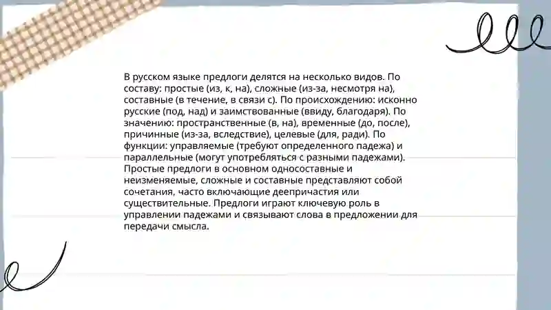 Предлог 3
