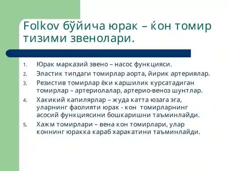 Маъруза 21 - Юрак етишмовчилиги патофизиологияси 3