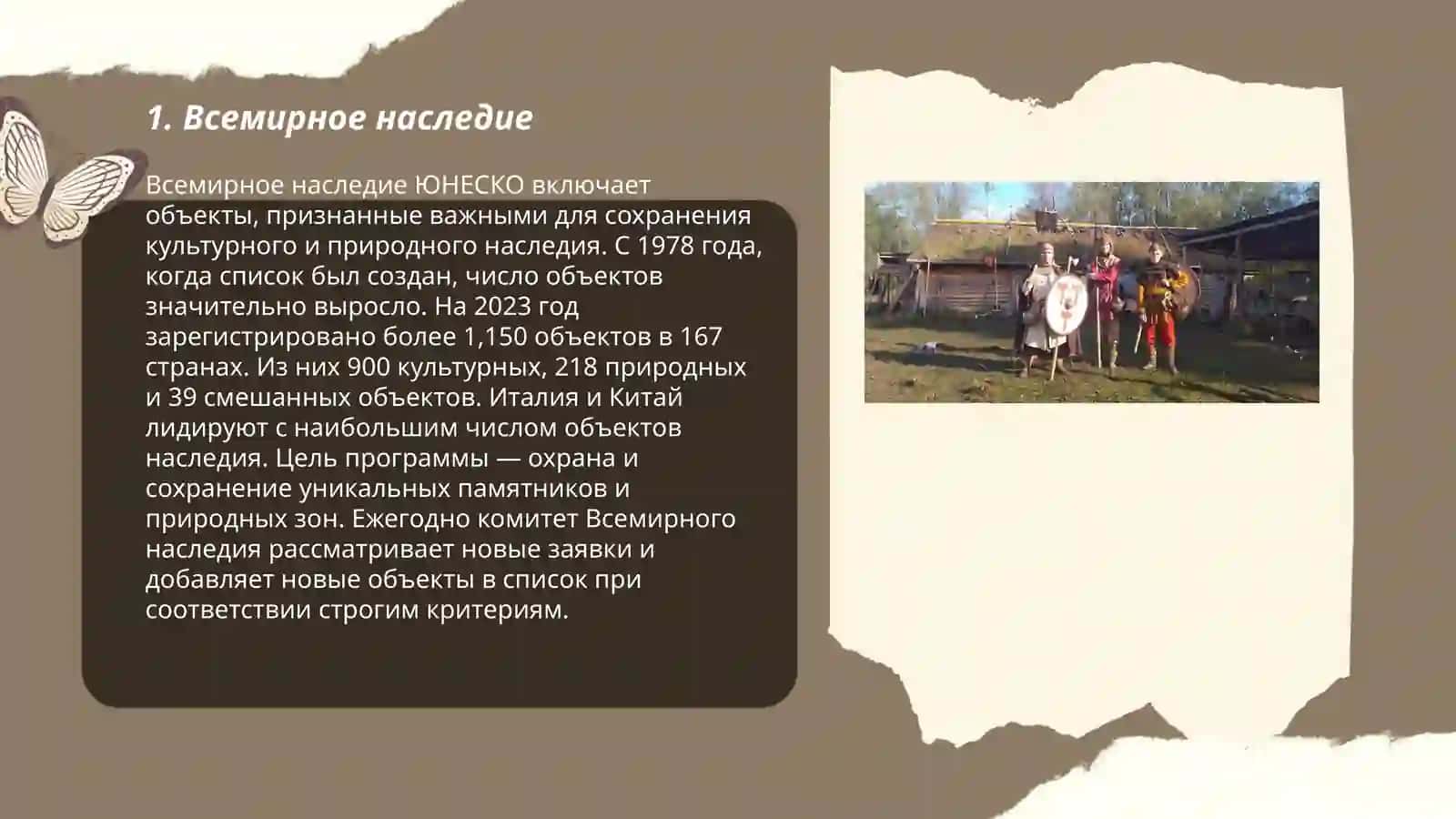 Всемирное наследие ЮНЕСКО 3