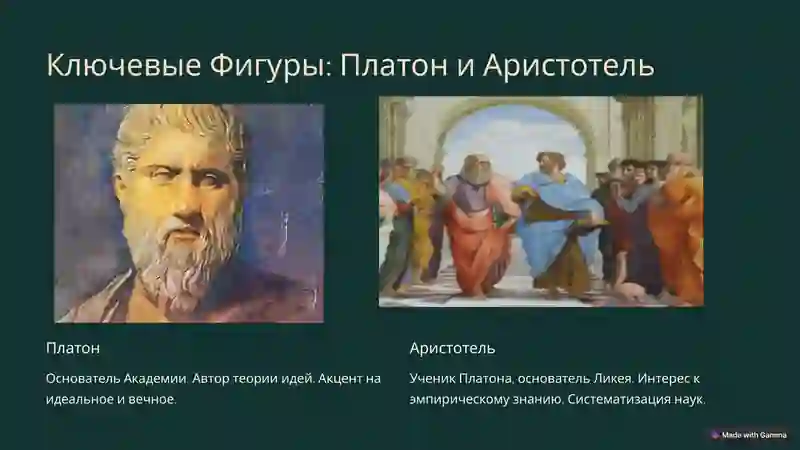 Афинская школа 3