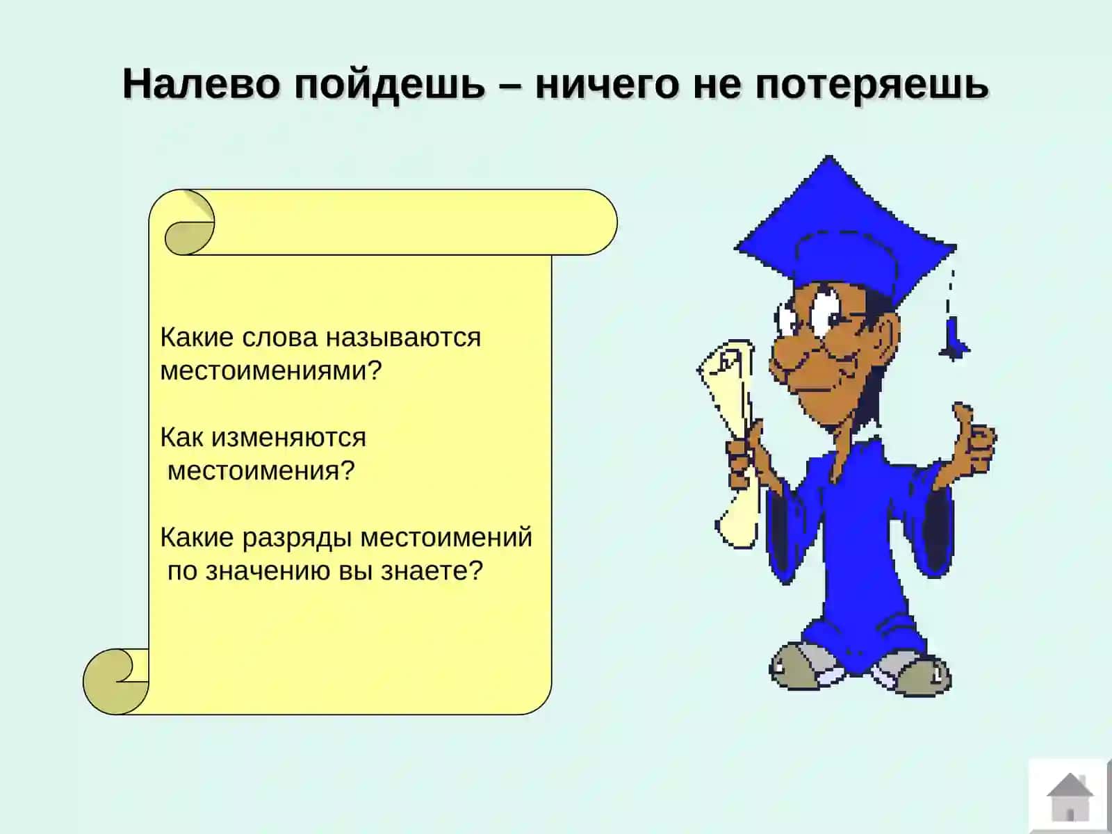 УКАЗАТЕЛЬНЫЕ МЕСТОИМЕНИЯ 3