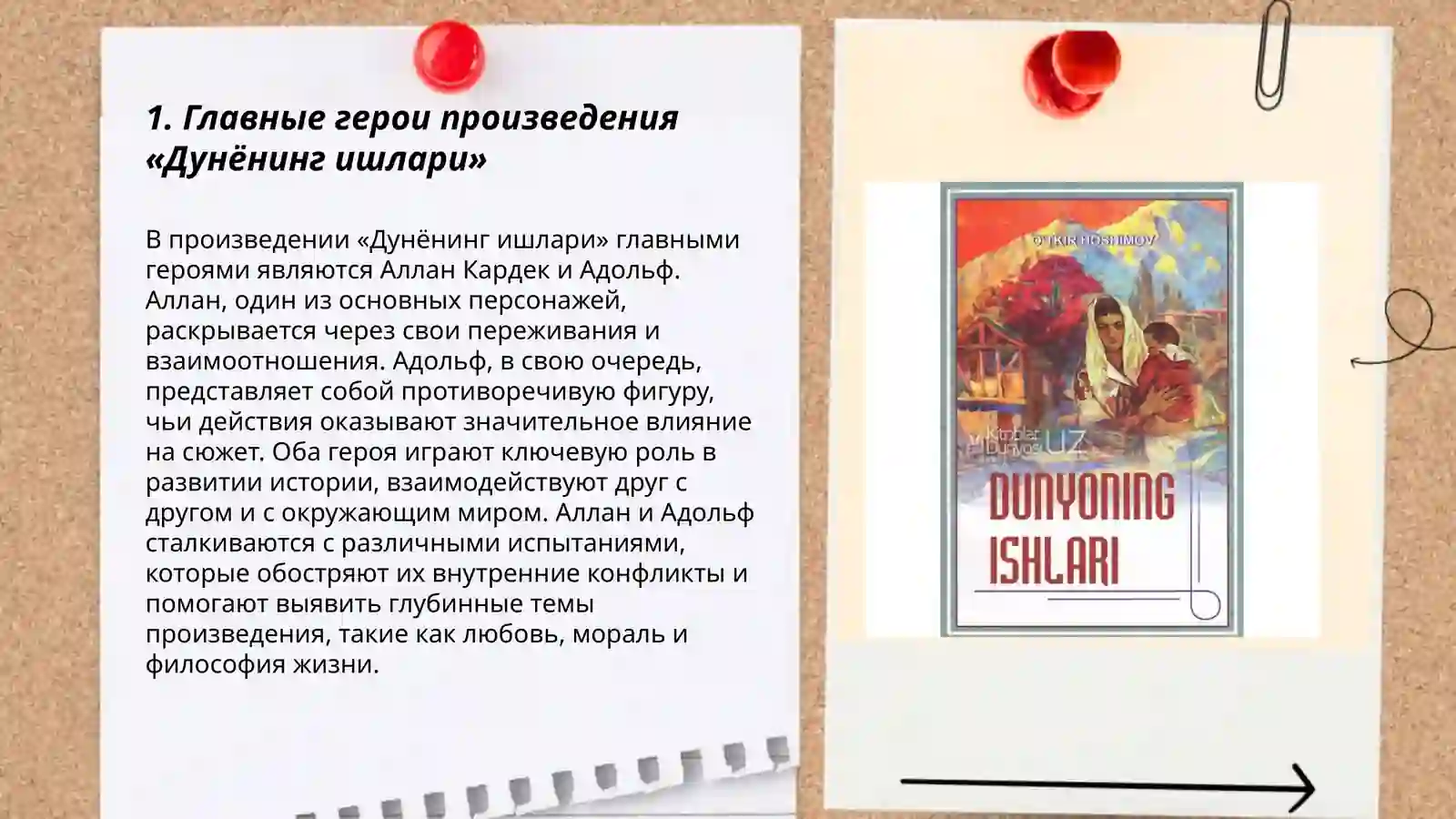 Dunyoning ishlar asariga ruscha yoz 3