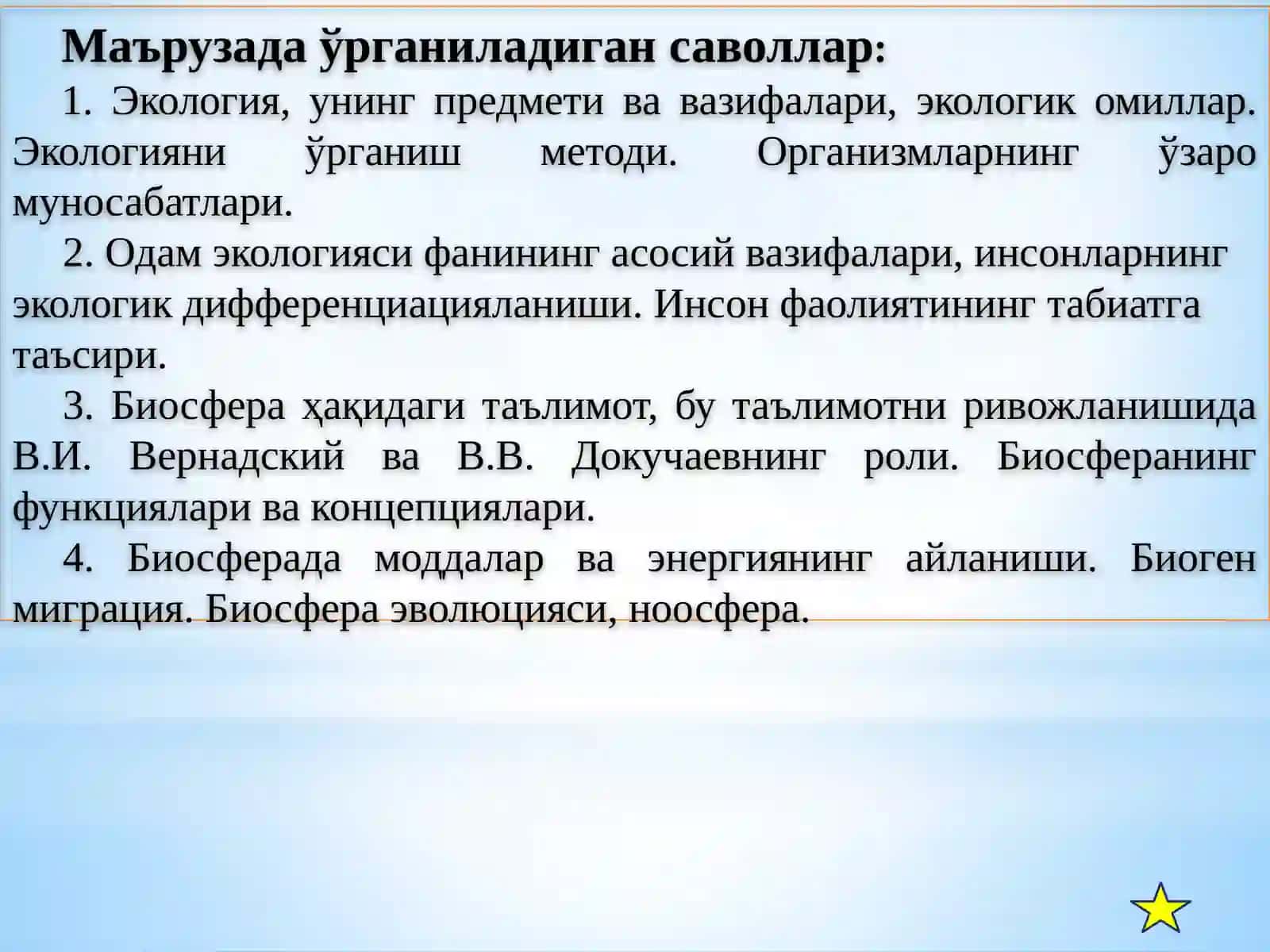 Одамэкологиясивабиосфера 3