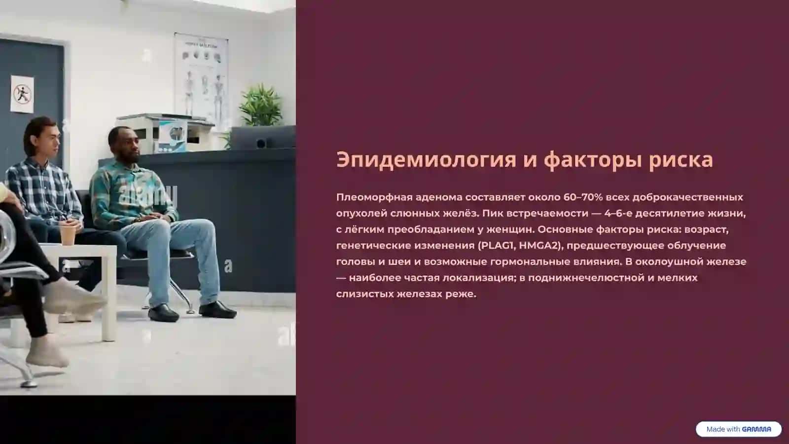 Плеоморфная аденома: Клинический обзор и лечение 3
