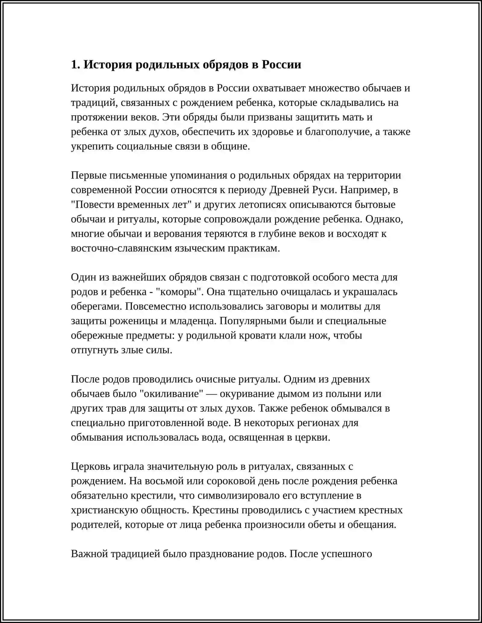 Родильные обряды в России 3