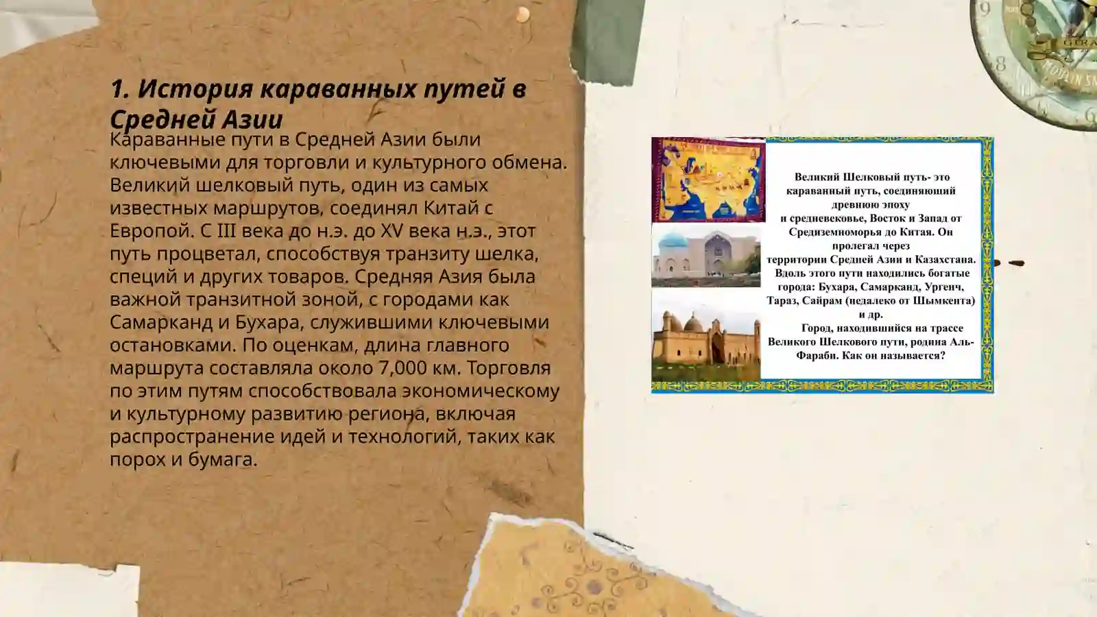 Влияние караванных путей на развитие городов Средней Азии 3