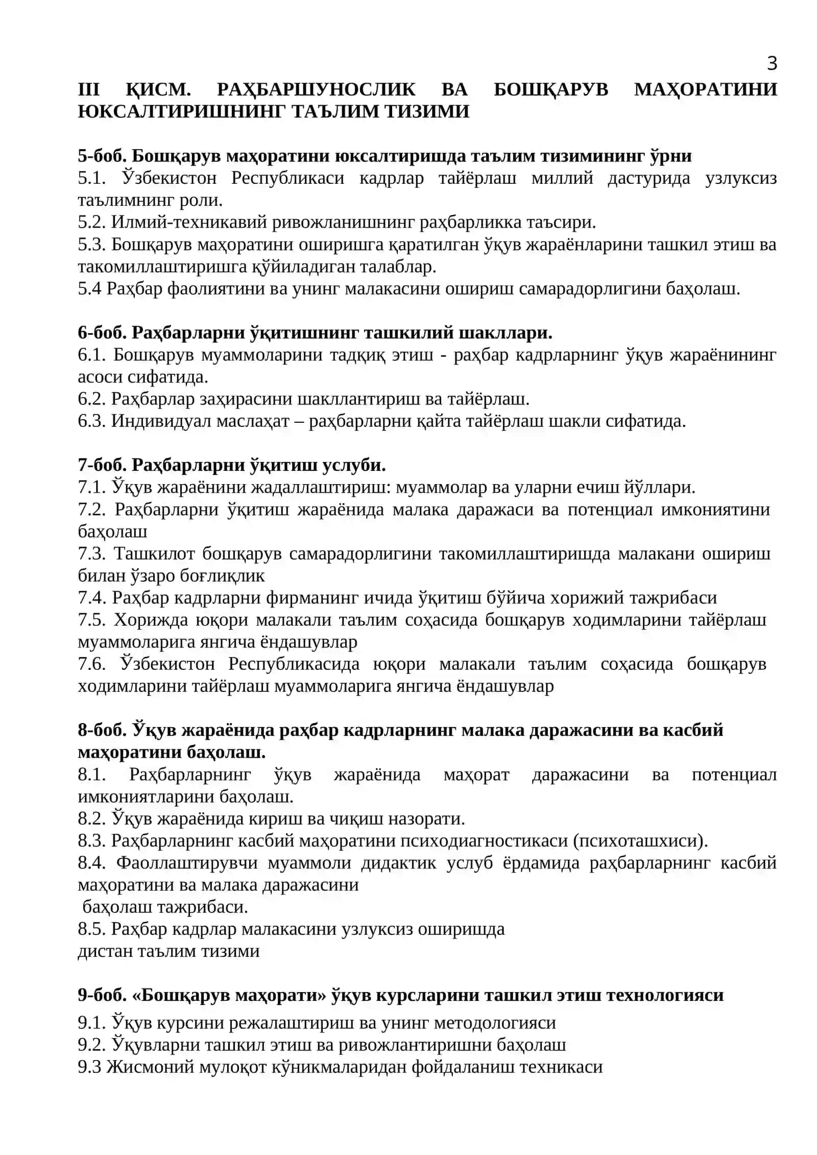РАҲБАРШУНОСЛИК ВА БОШҚАРУВ МАҲОРАТИ 3
