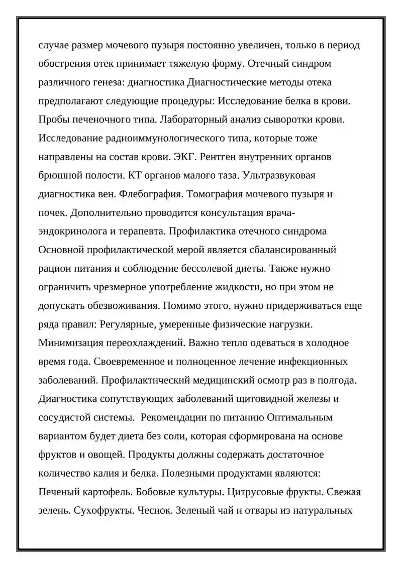 Отечный синдром 3