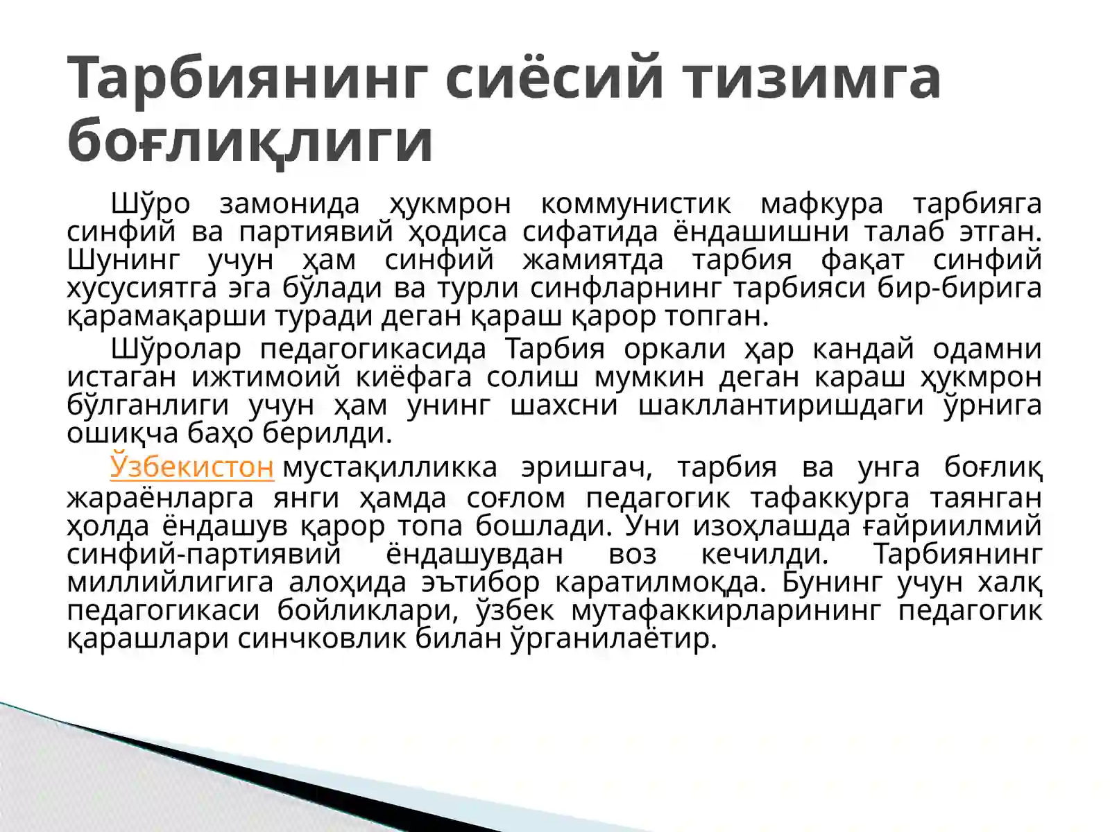 Тарбия 3