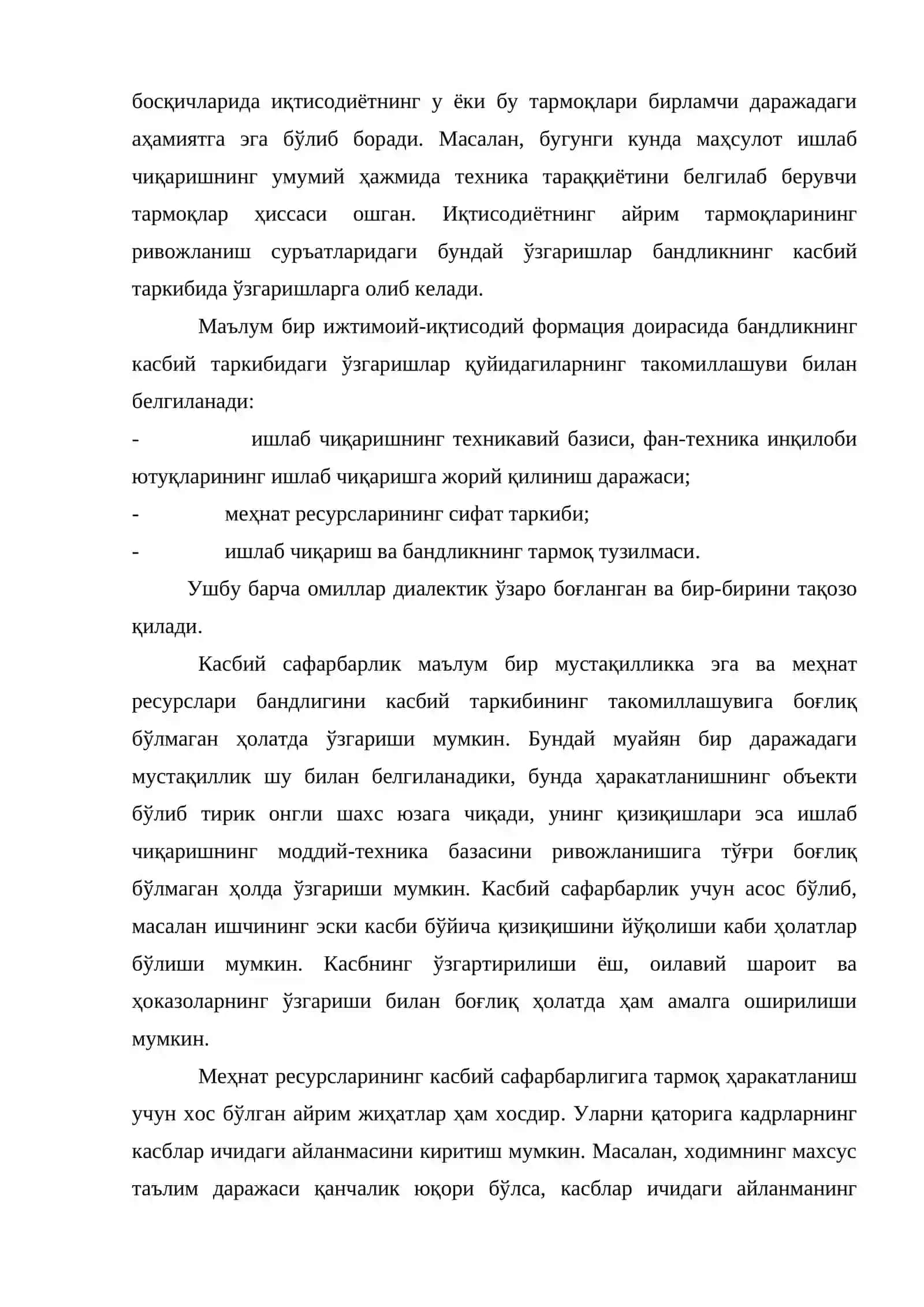 Меҳнат ресурсларининг касбий сафарбарлиги 3