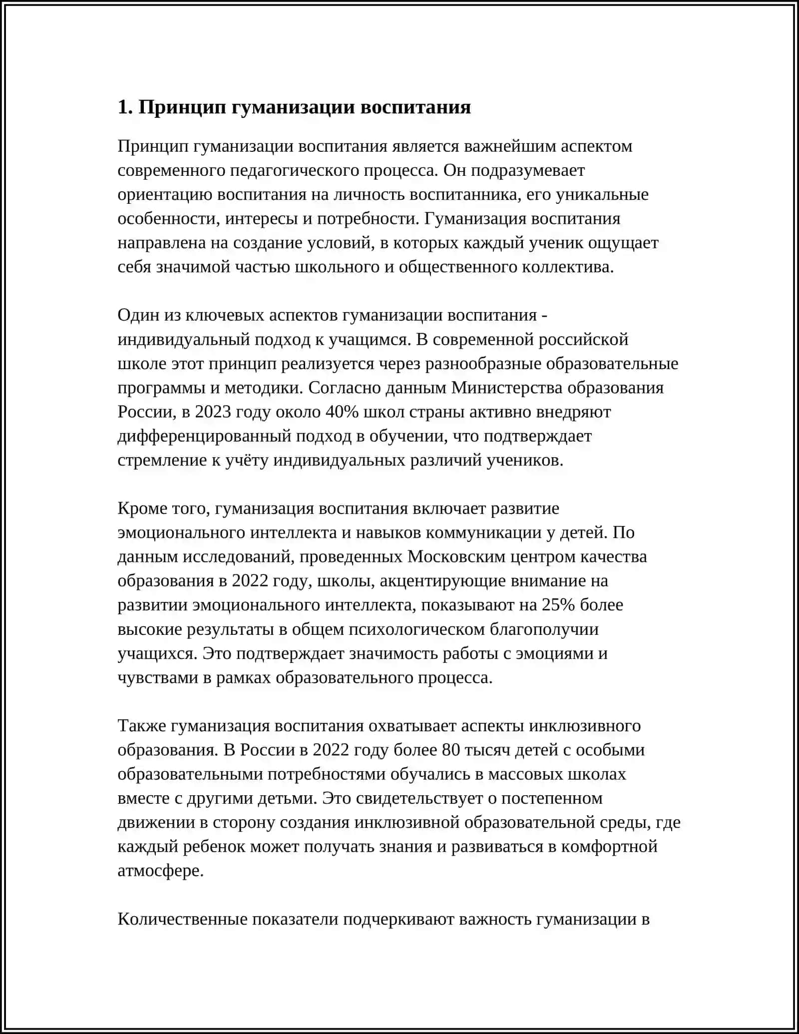 ПРИНЦИПЫ ВОСПИТАНИЯ 3