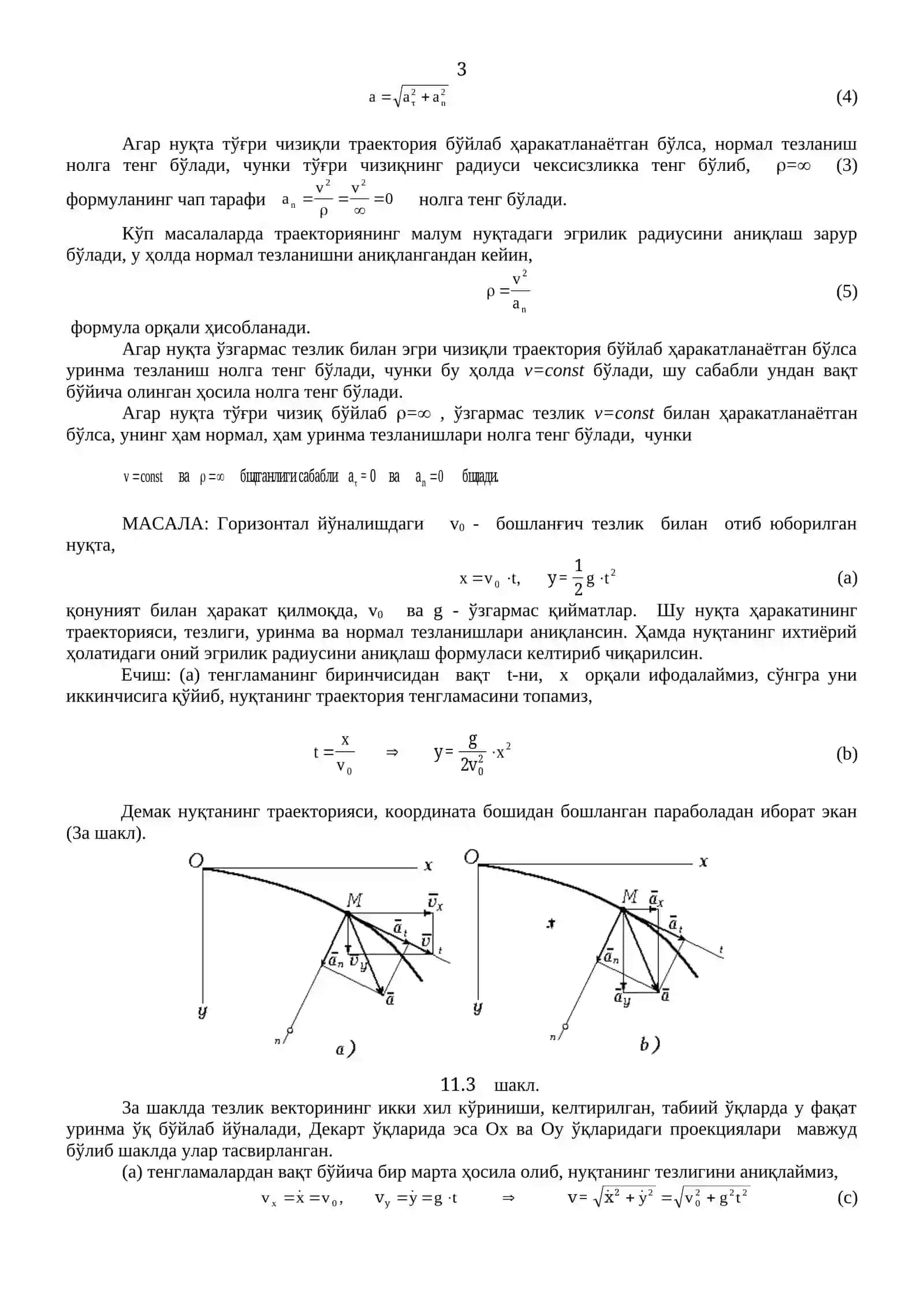 Тезлик ва тезланиш 3