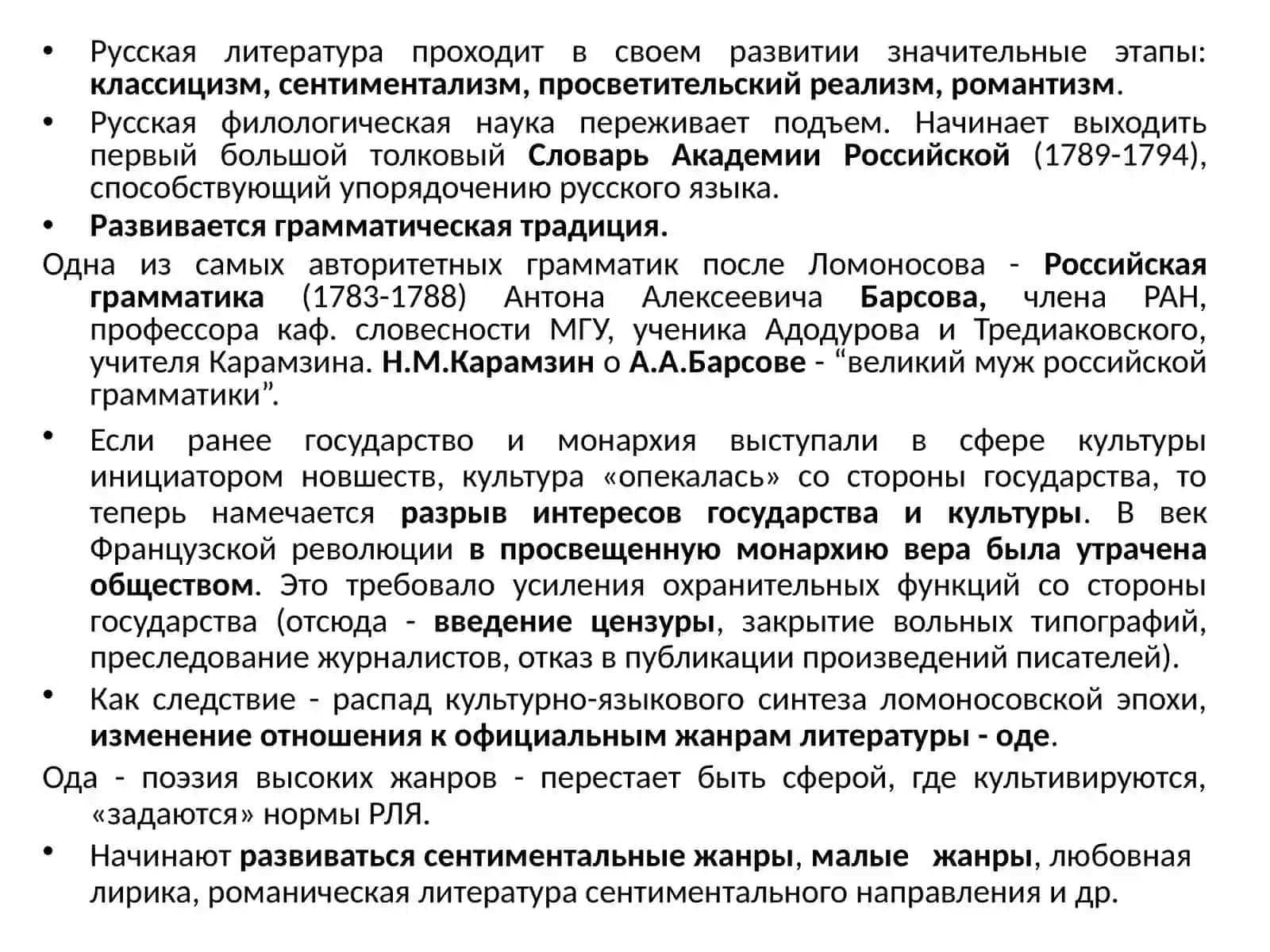 Языковая программа Н.М.Карамзина 3