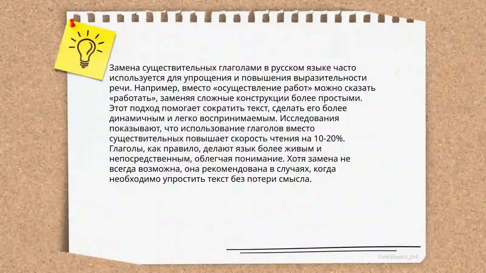 Замена части речи. Членение и объединение предложений. Стилистические трансформации 3