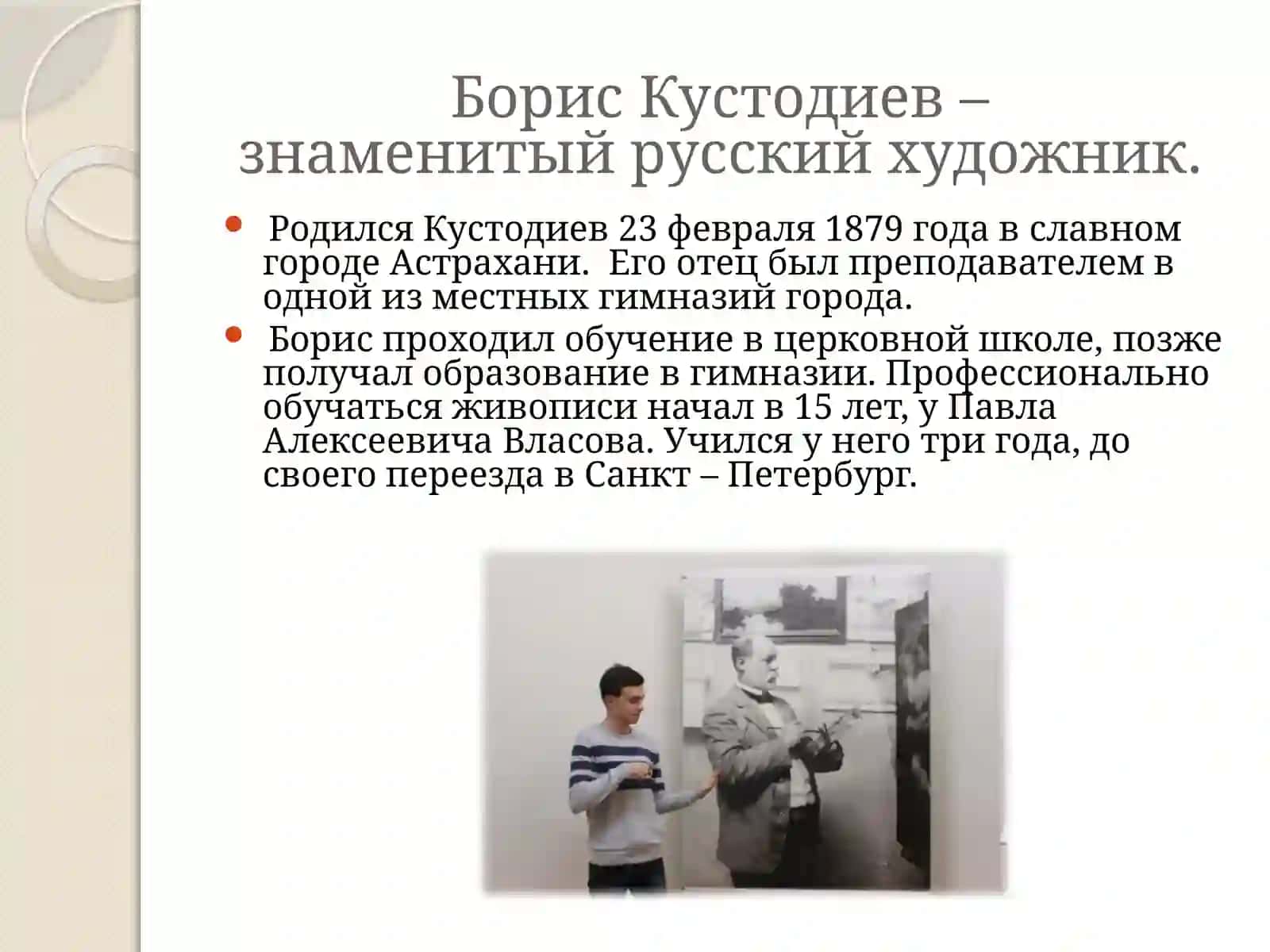 Творчество Б. М. Кустодиева 3
