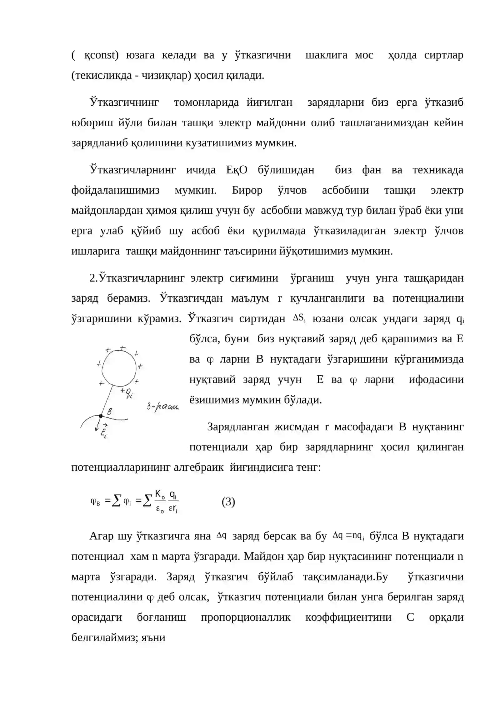 Ўтказгичлар электр майдонда 3