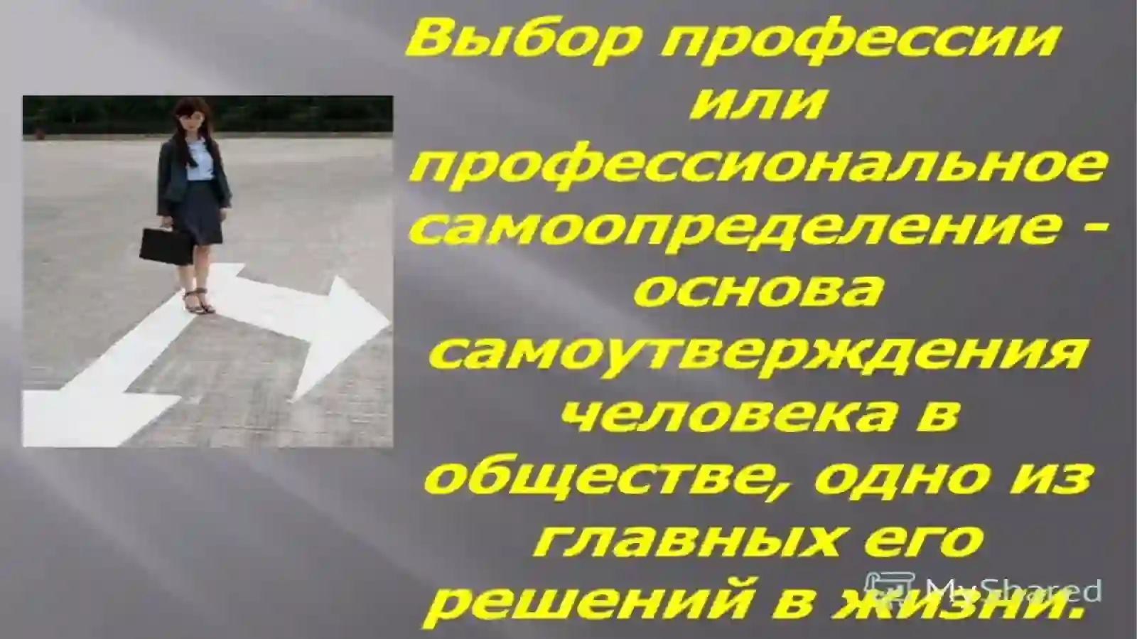 ТЕМА:ВЫБОР ПРОФЕССИИ 3