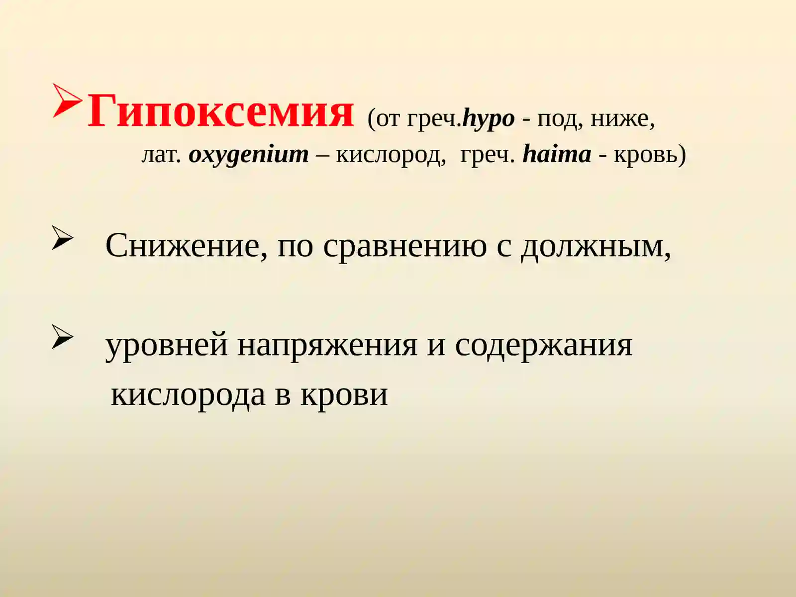 Гипоксия 3