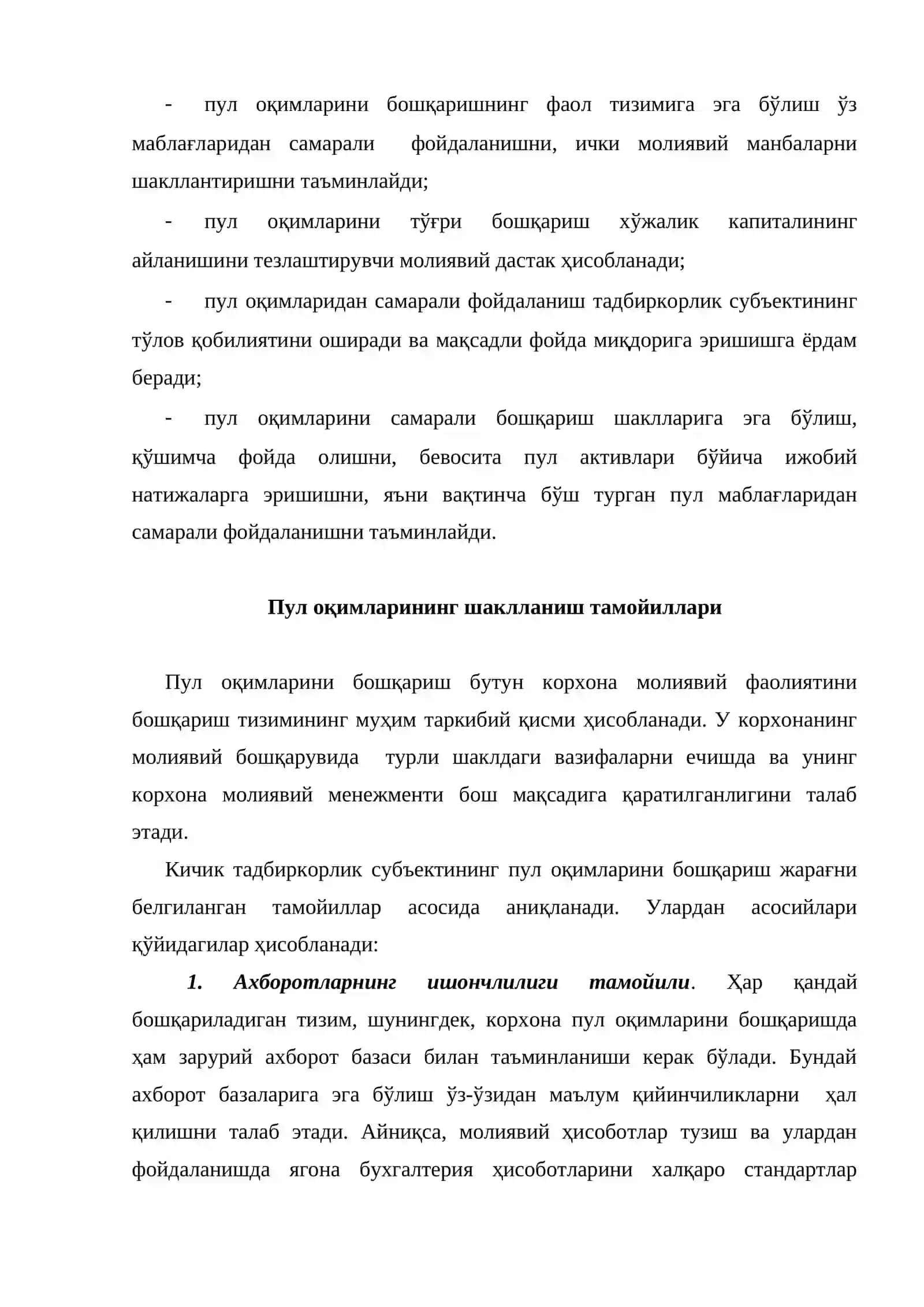 Пул оқимларини бошқариш 3