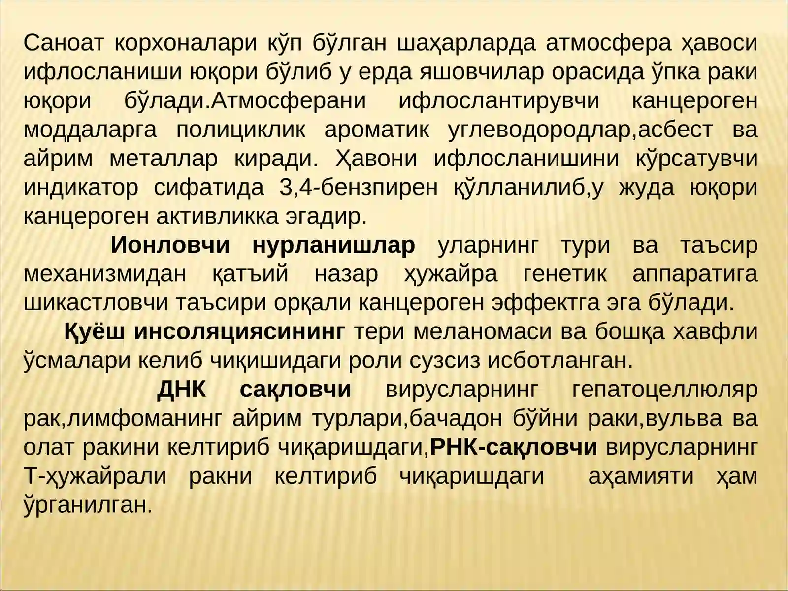 ОНКОЭПИДЕМИОЛОГИЯ 3