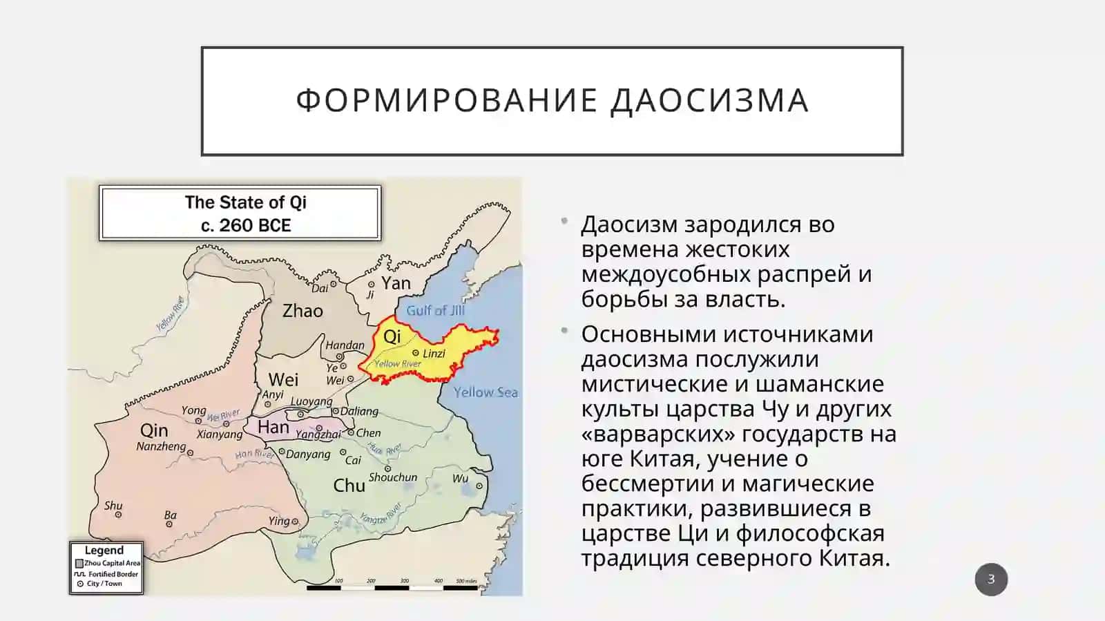 Даосизм 3