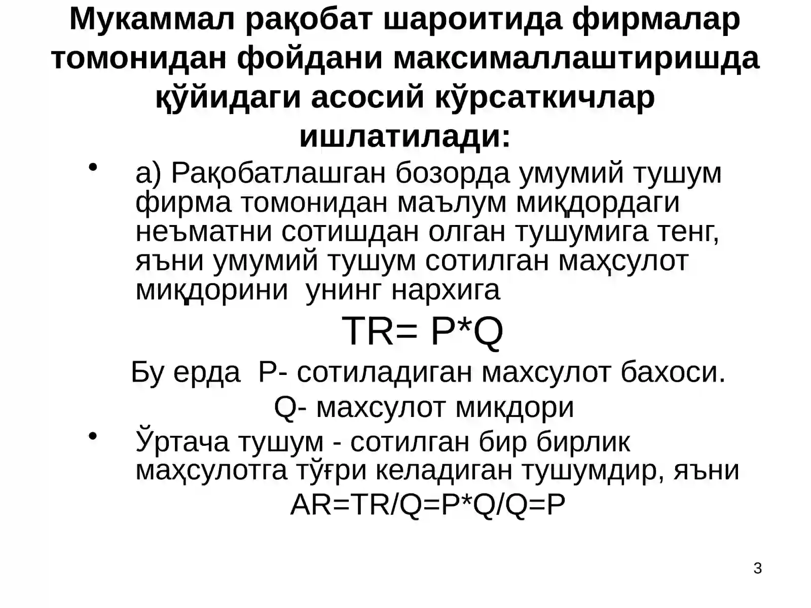 Ракобатлашган бозорлардаги фирма фаолияти 3