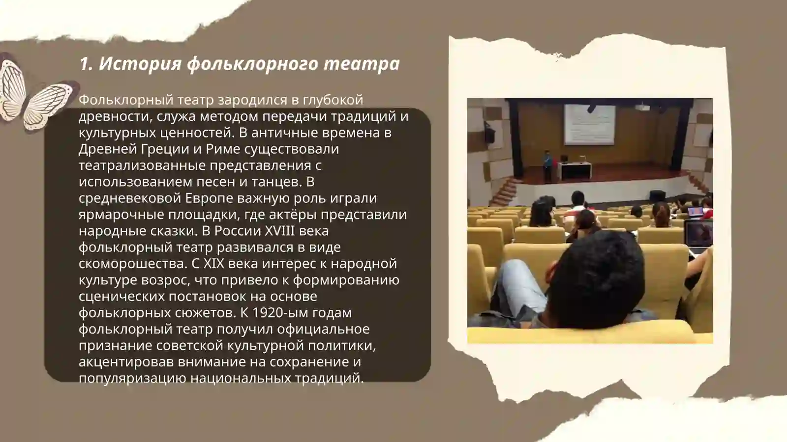 Фольклорный театр 3