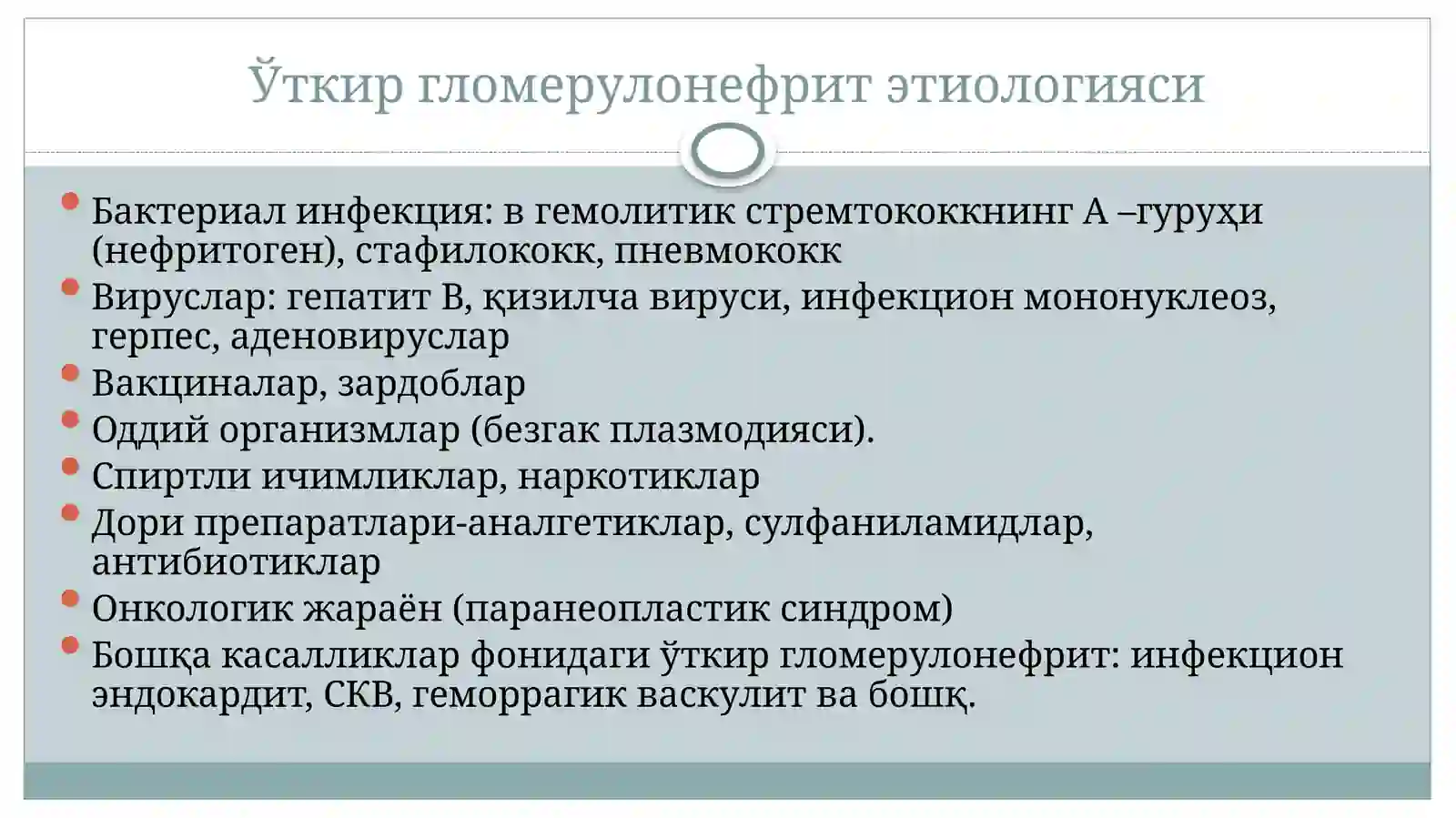 Ўткир гломерулонефрит 3