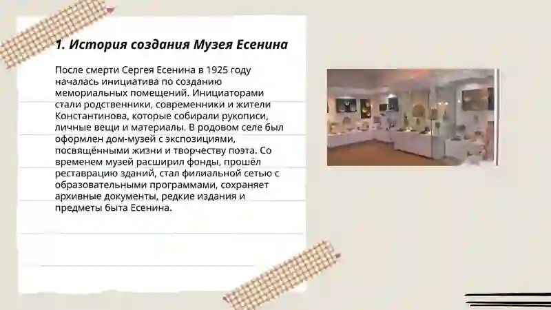 Музей Есенина 3
