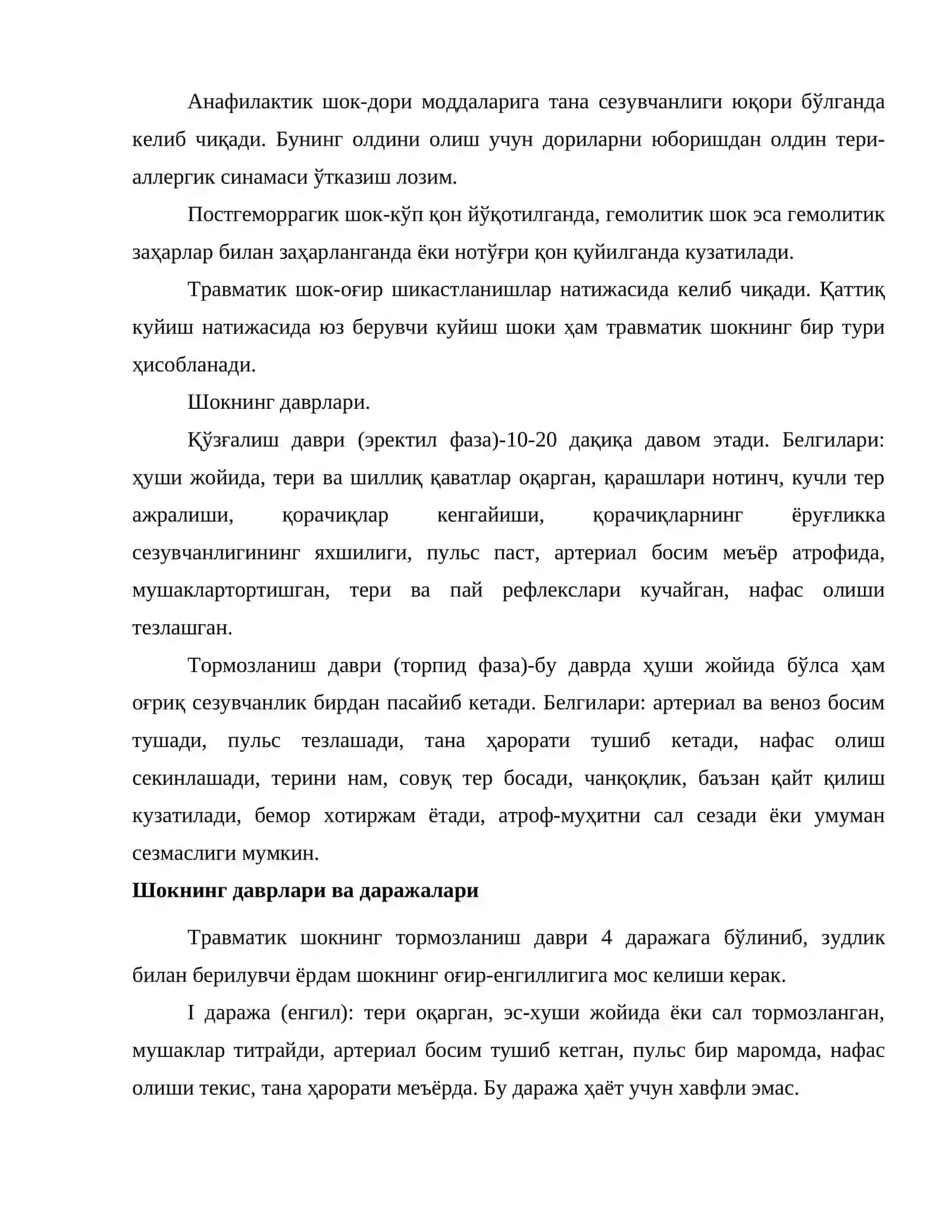 Турли келиб чиқишга эга шок ҳолатларида фармацевтик ёрдам 3