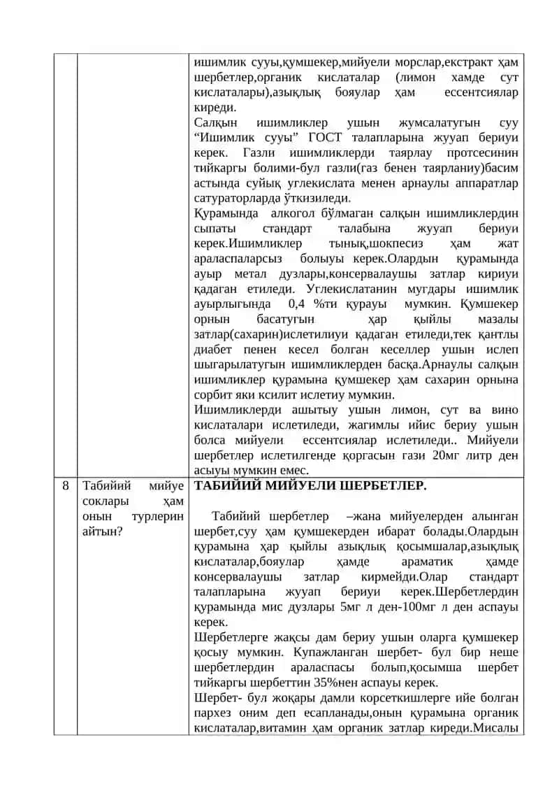 Салқын ишимликлердин азықлық ҳәм биологиялық баҳалығы. Салқын ишимликлердин санитар- гигиеналық экспертизасы 3