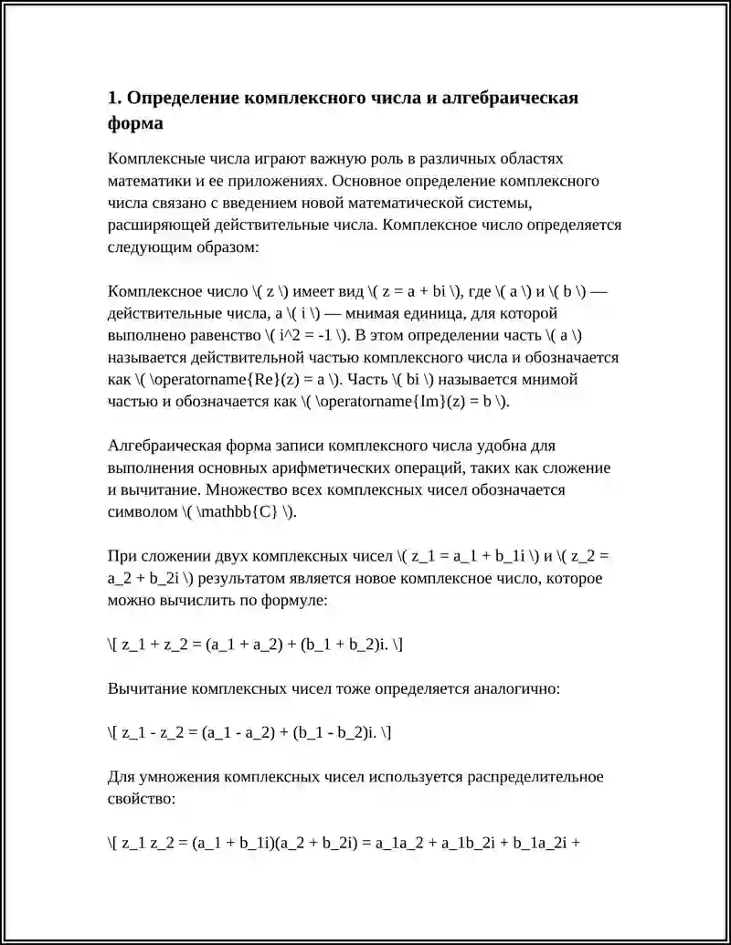 КОМПЛЕКСНЫЕ ЧИСЛА 3