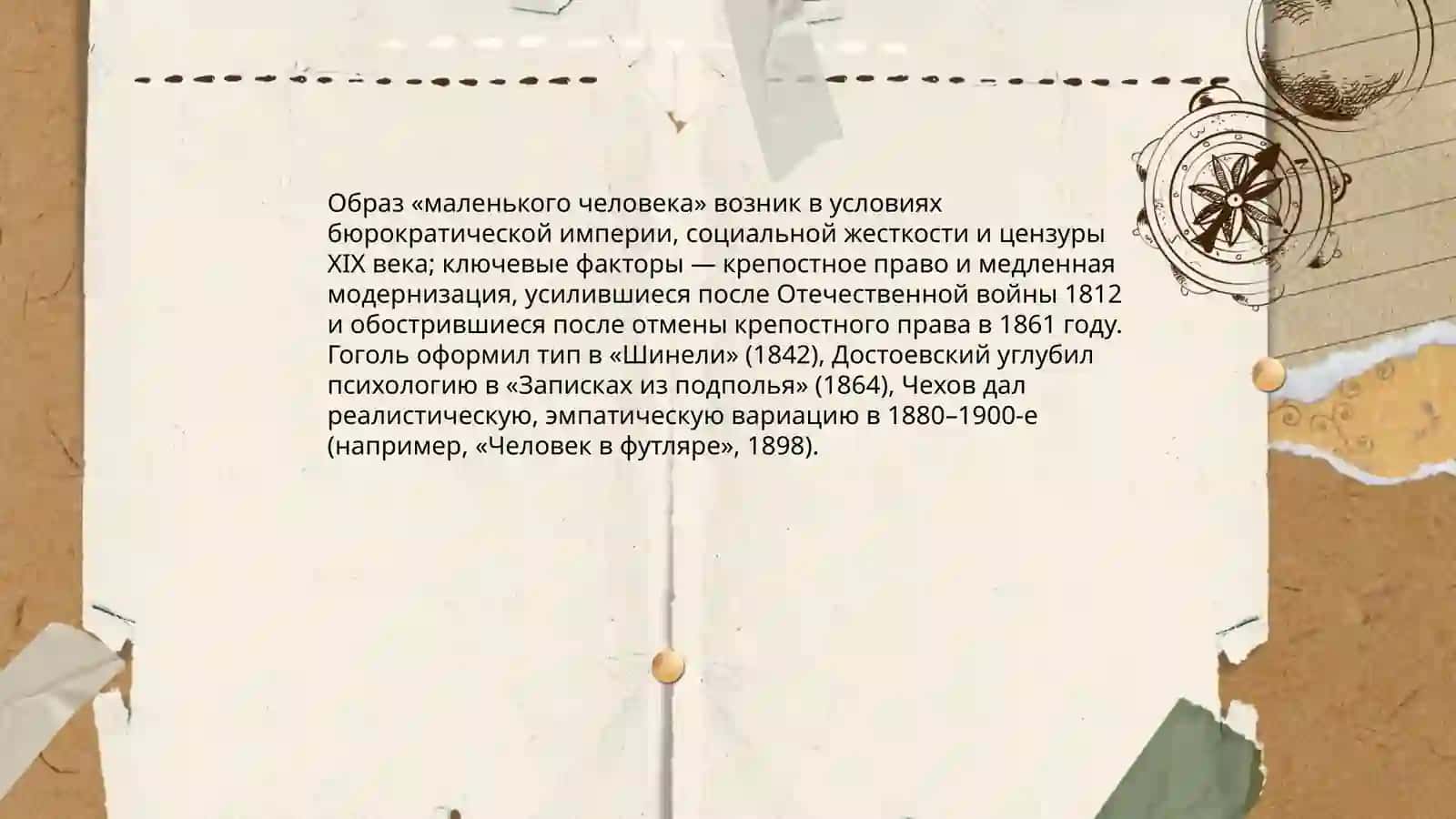 Образ “маленького человека” в русской литературе 3