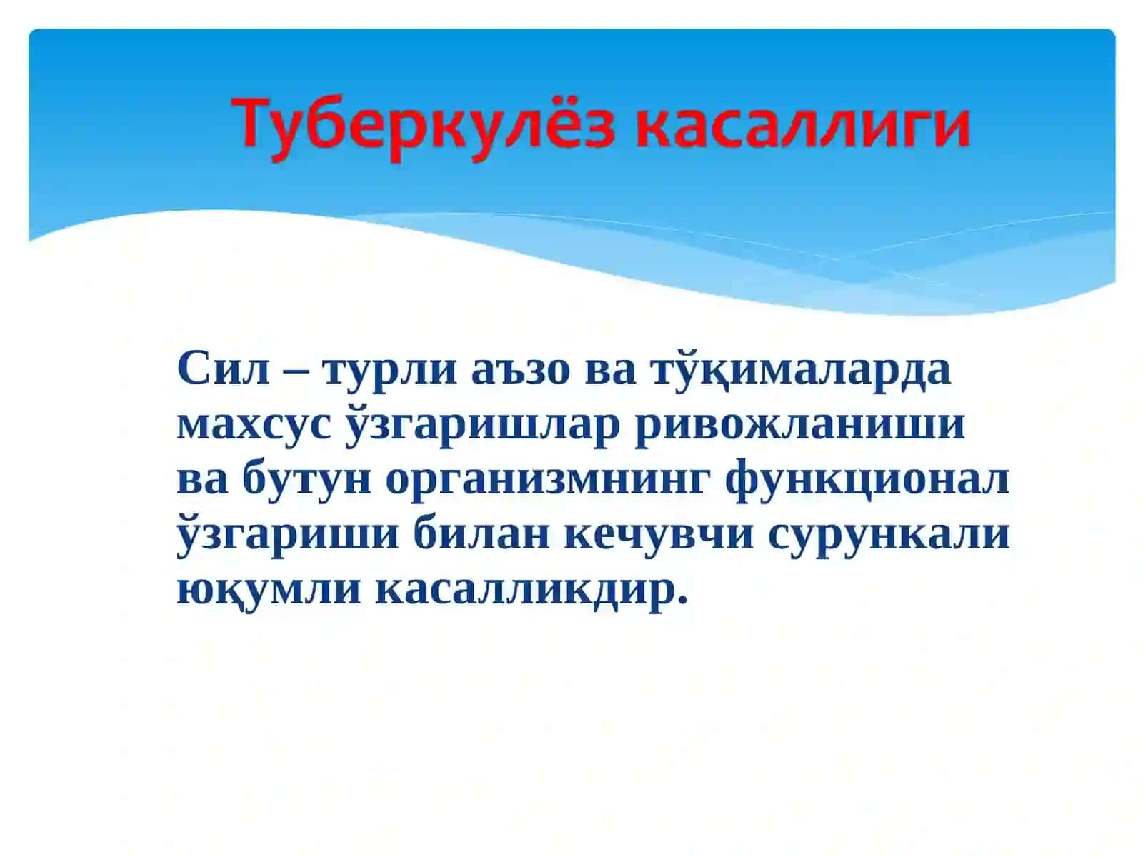 Туберкулёз хакида таълимотни ривожлантириш тарихи. Туберкулёз этиологияси 3