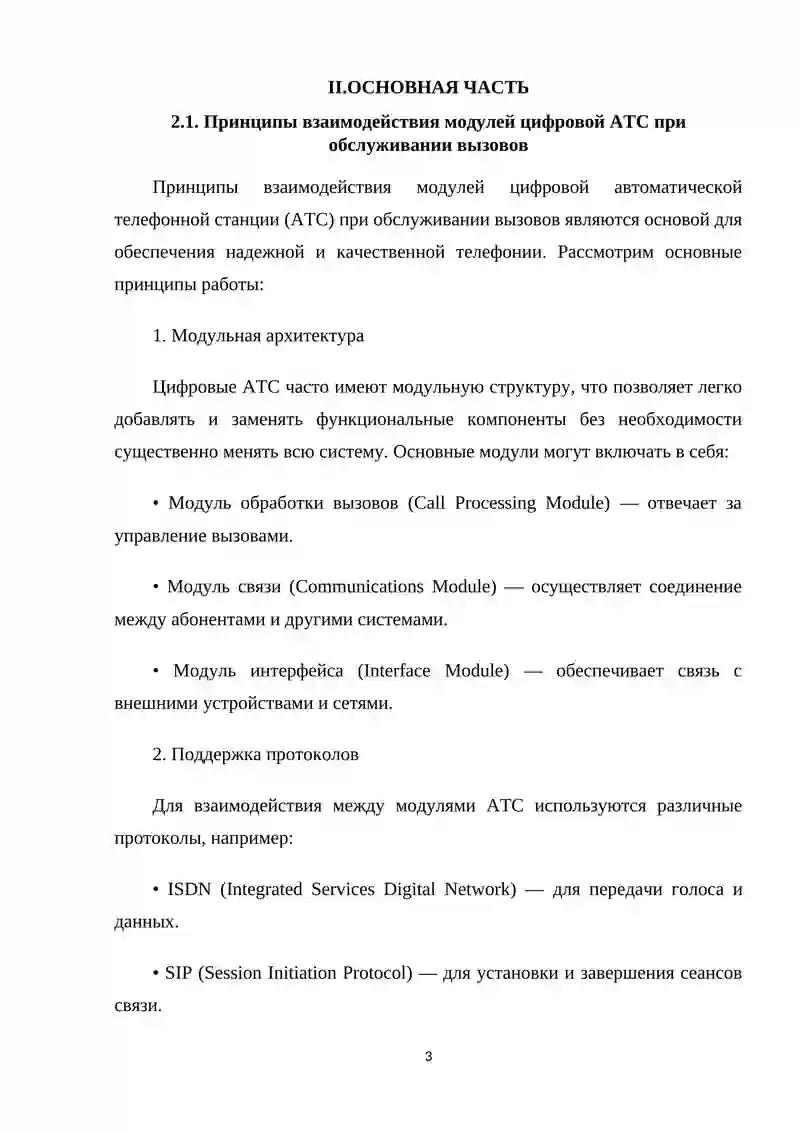 Мультимедийные сетевые коммуникации 3