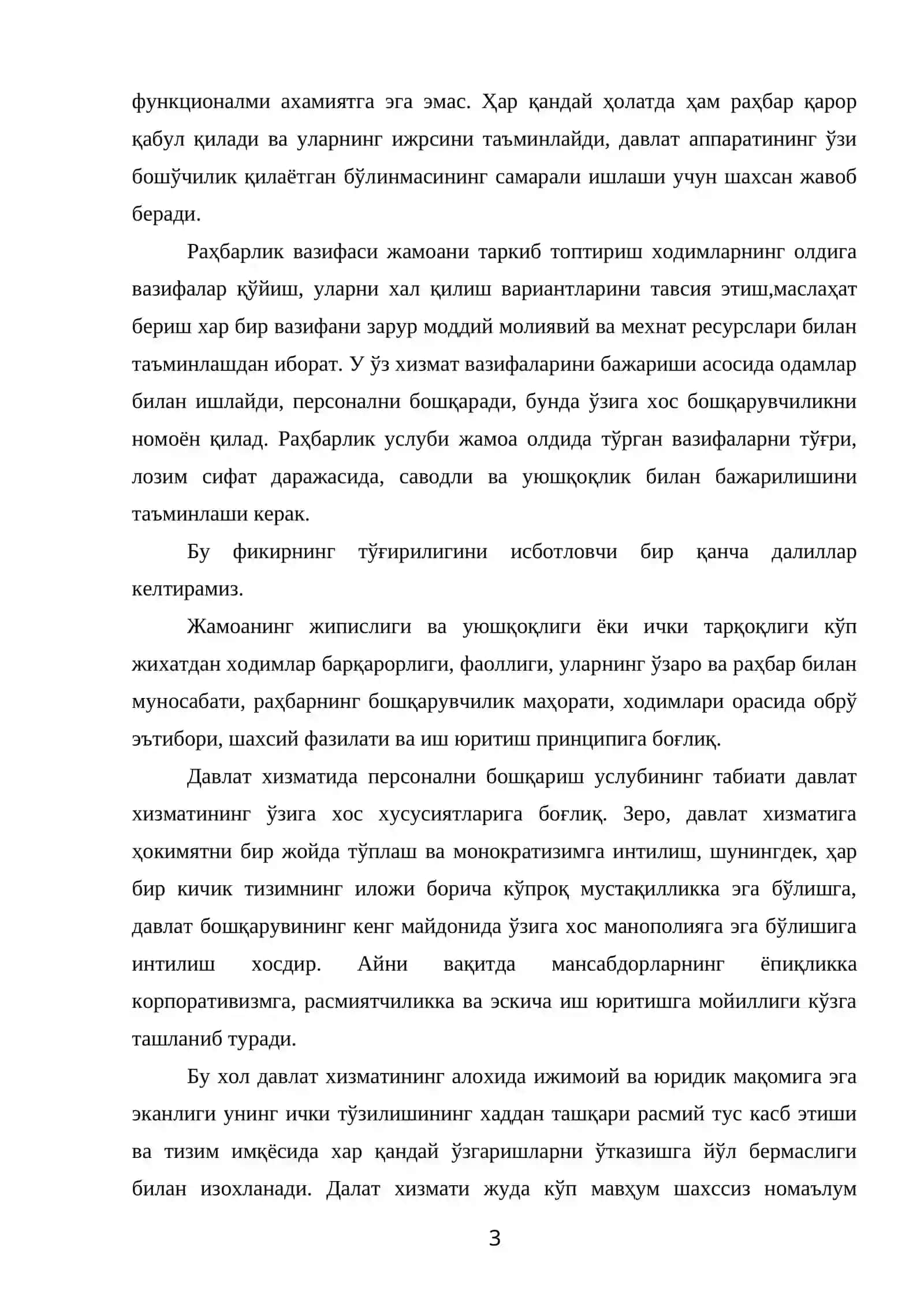 Бозор муносабатлари тизимида меҳнатни бошқариш 3