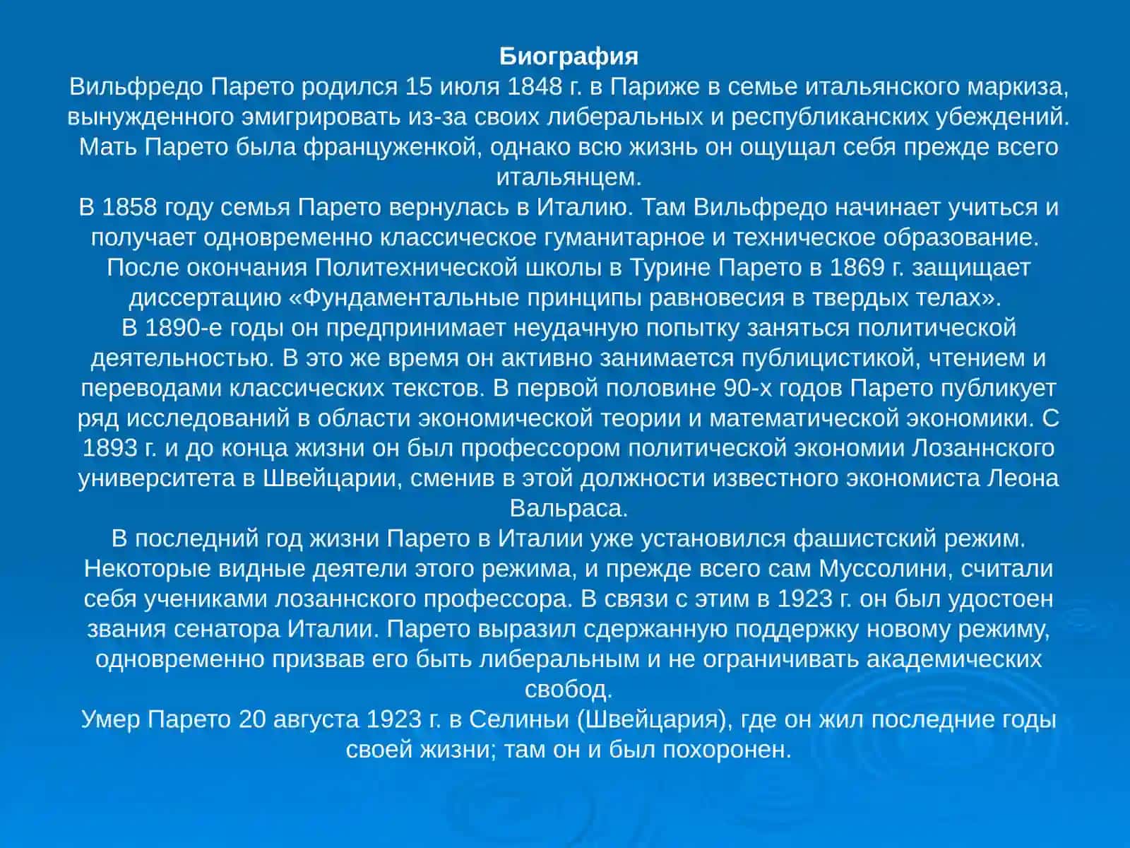 Вильфредо Парето 3