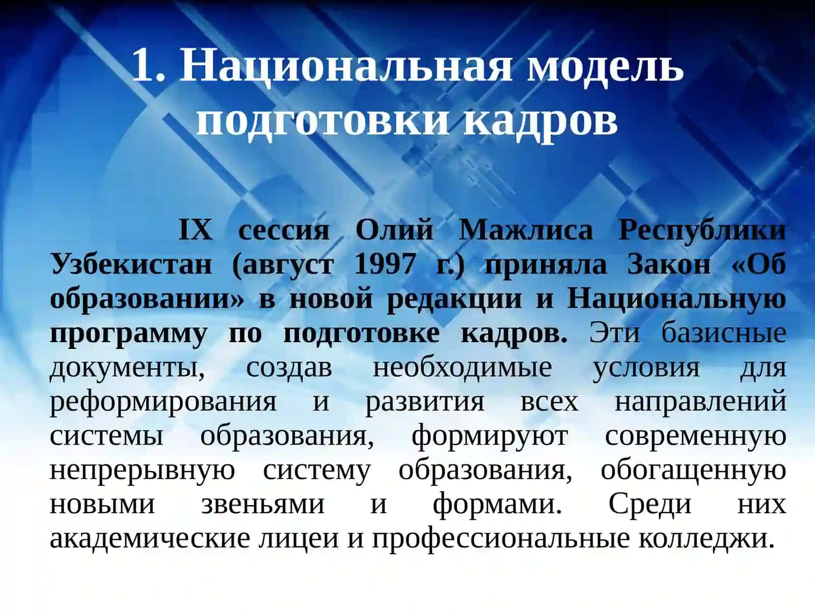 НАЦИОНАЛЬНАЯ МОДЕЛЬ ПОДГОТОВКИ КАДРОВ 3