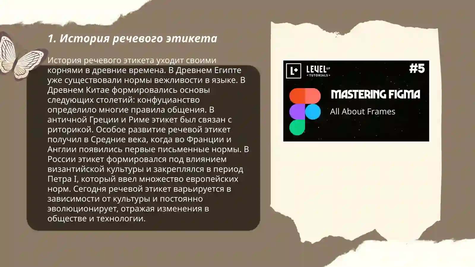 Вводно-установочное занятие. Речевой этикет. Контроль стартового уровня 3