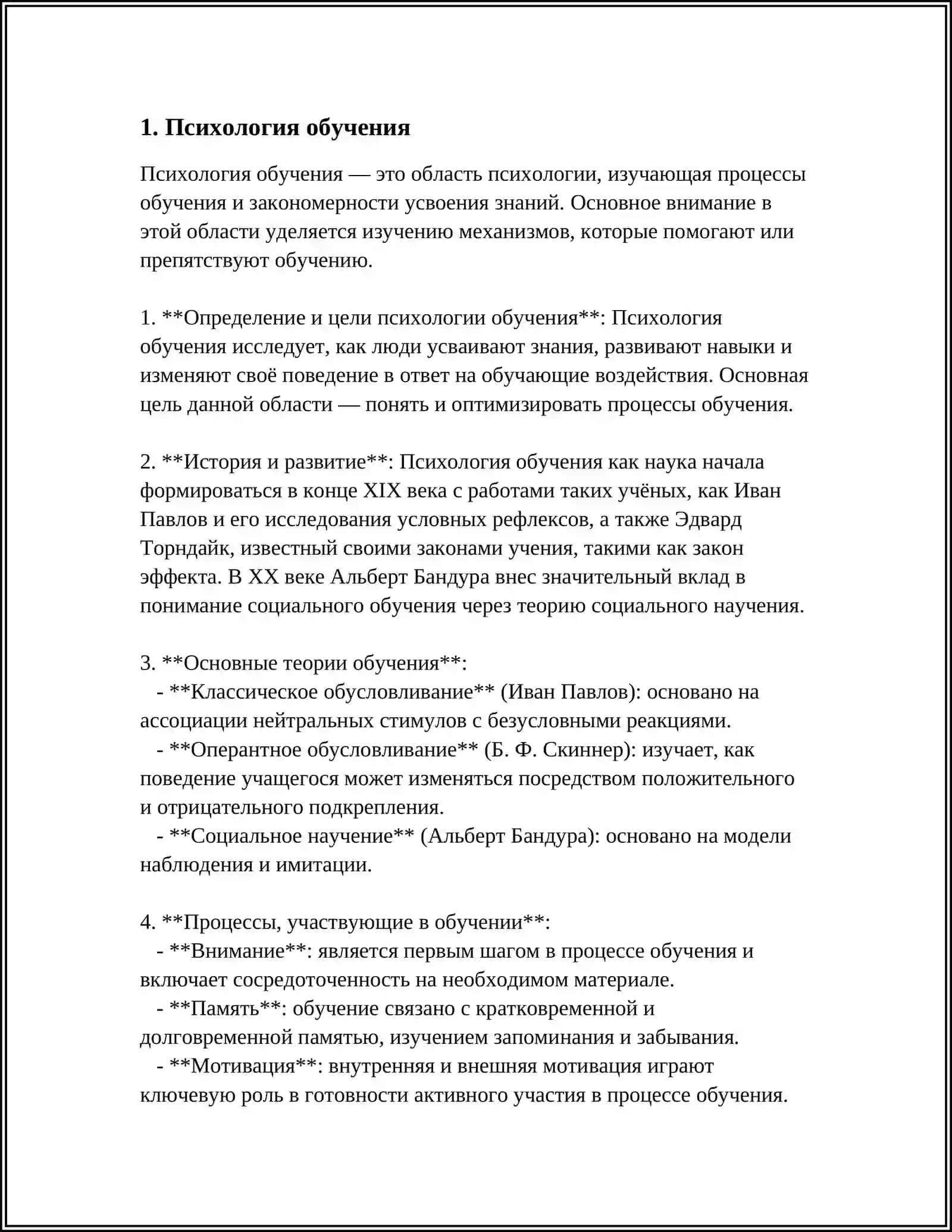 Психология в образовании 3