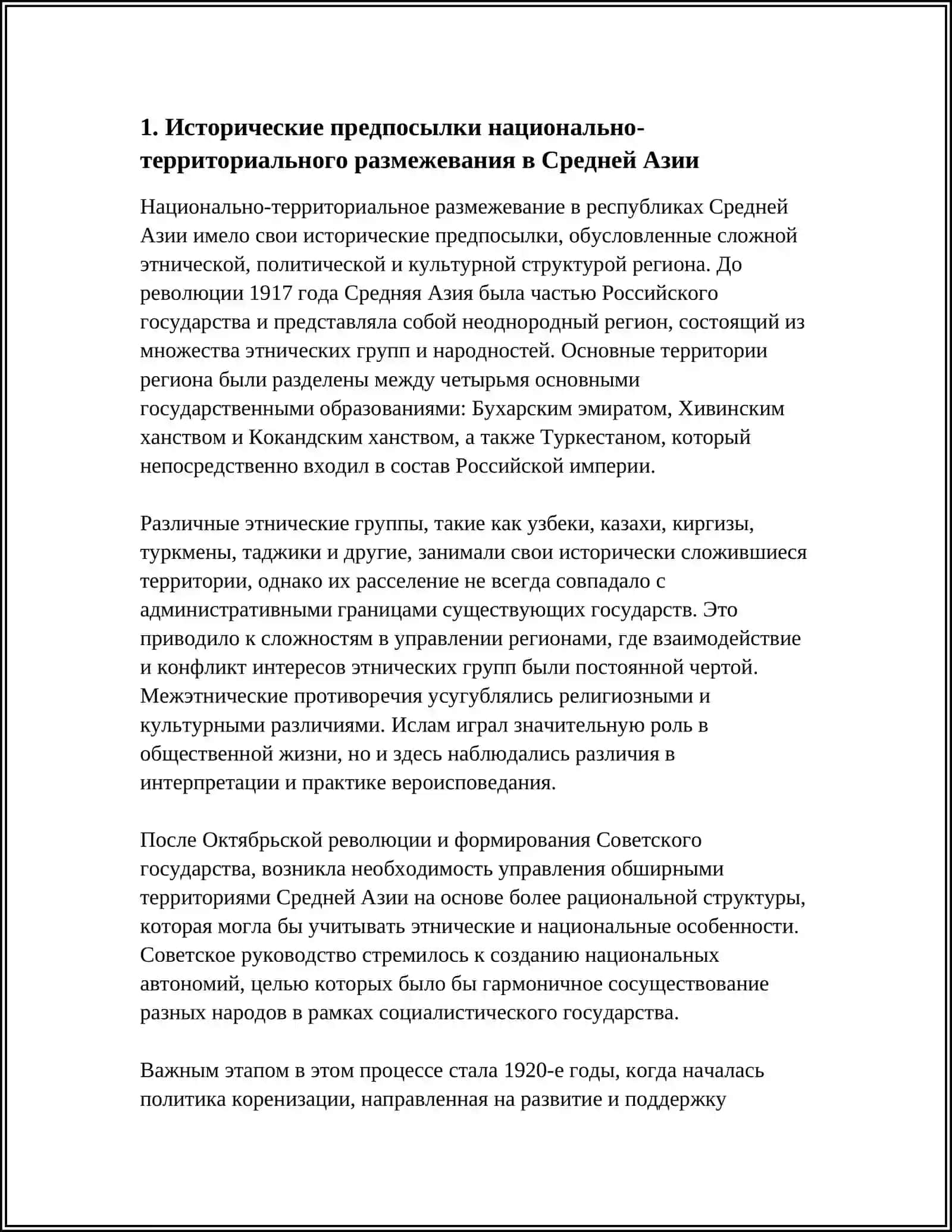 НАЦИОНАЛЬНО-ТЕРРИТОРИАЛЬНОЕ РАЗМЕЖЕВАНИЕ В РЕСПУБЛИКАХ СРЕДНЕЙ 3