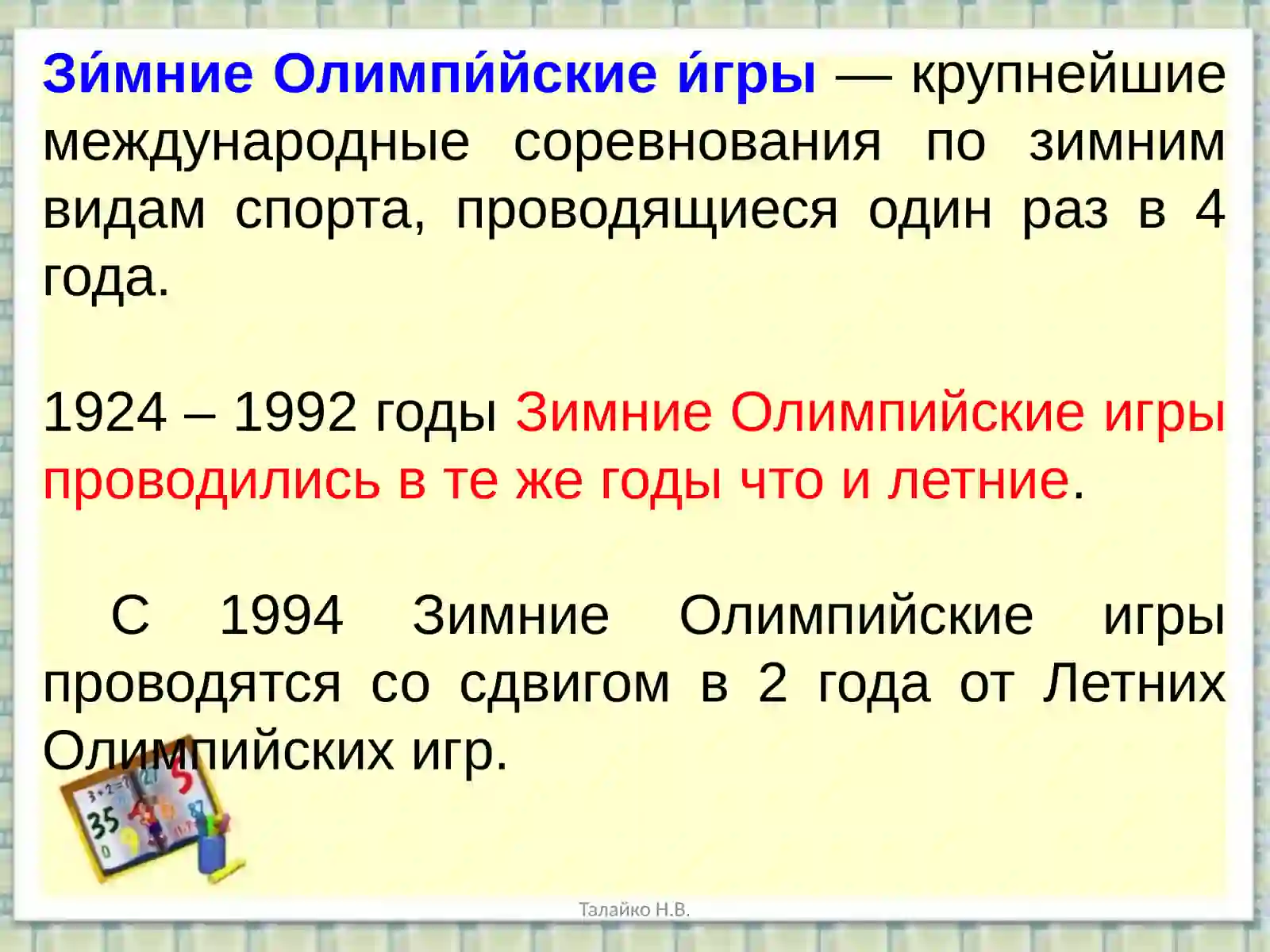 Устный счет 3