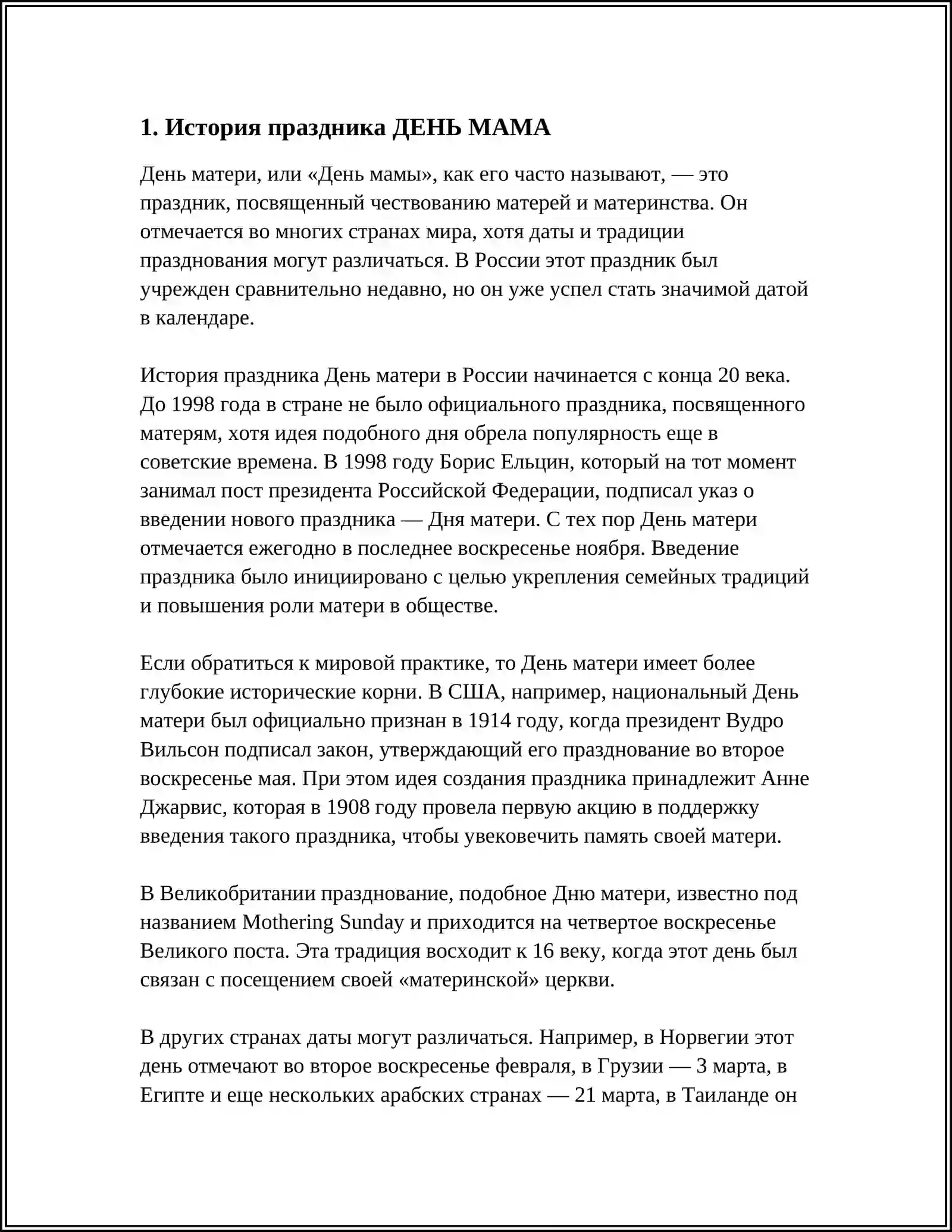 ДЕНЬ МАМА 3